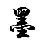 墨新聞