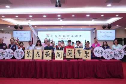 花蓮蘭亭大會全國賽記者會 邀全國書藝好手齊聚以筆會友
