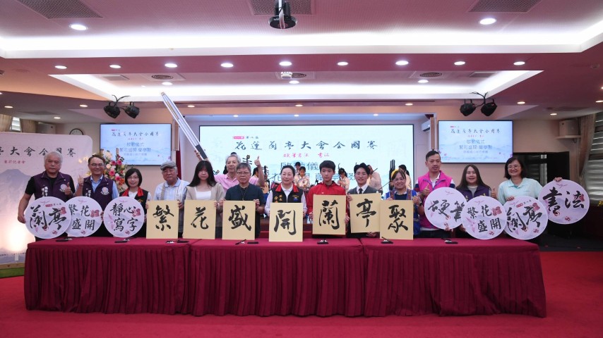花蓮蘭亭大會全國賽記者會 邀全國書藝好手齊聚以筆會友