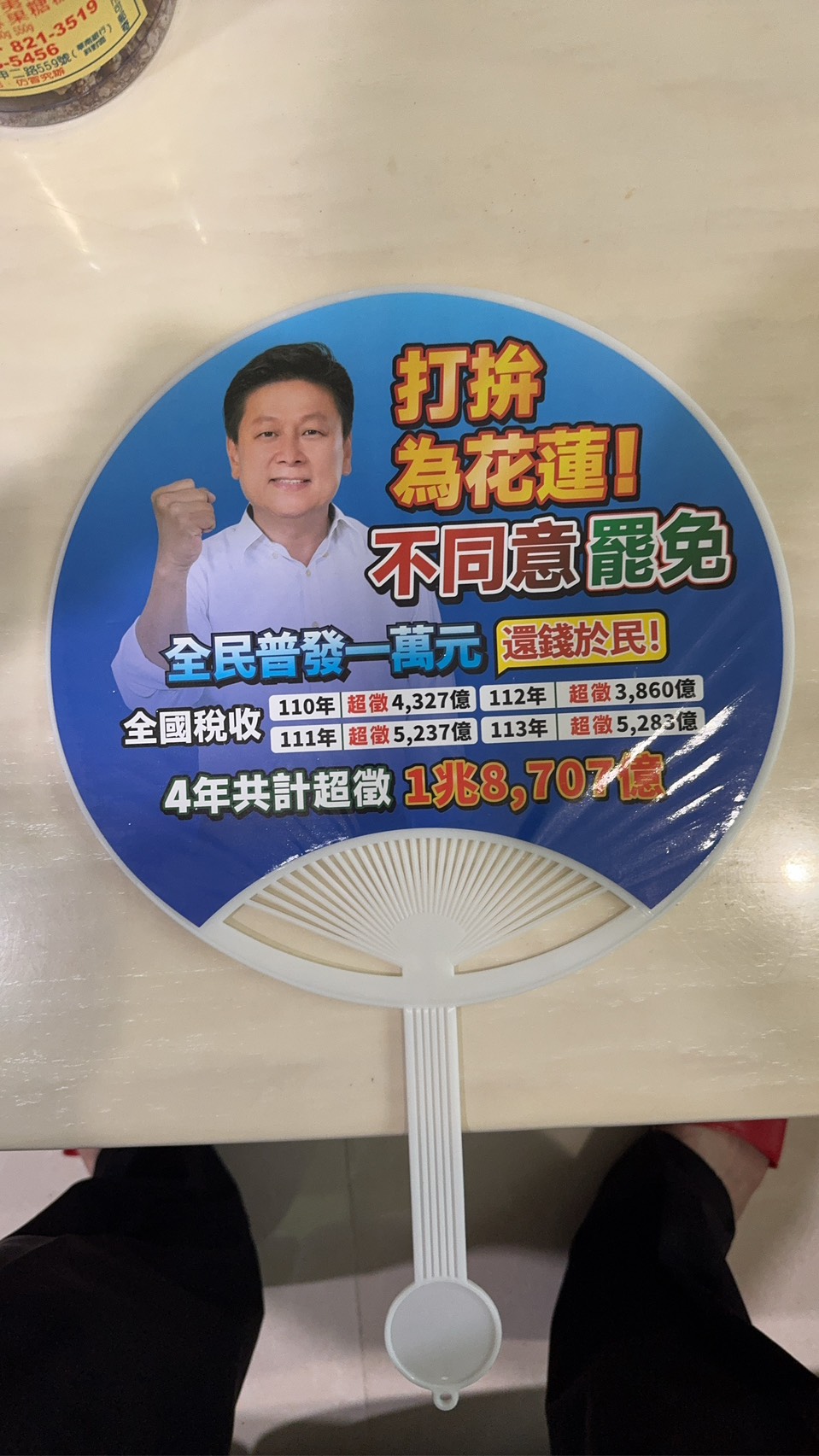 傅崐萁立委文宣遭竄改　國民黨花蓮縣黨部追究法律責任