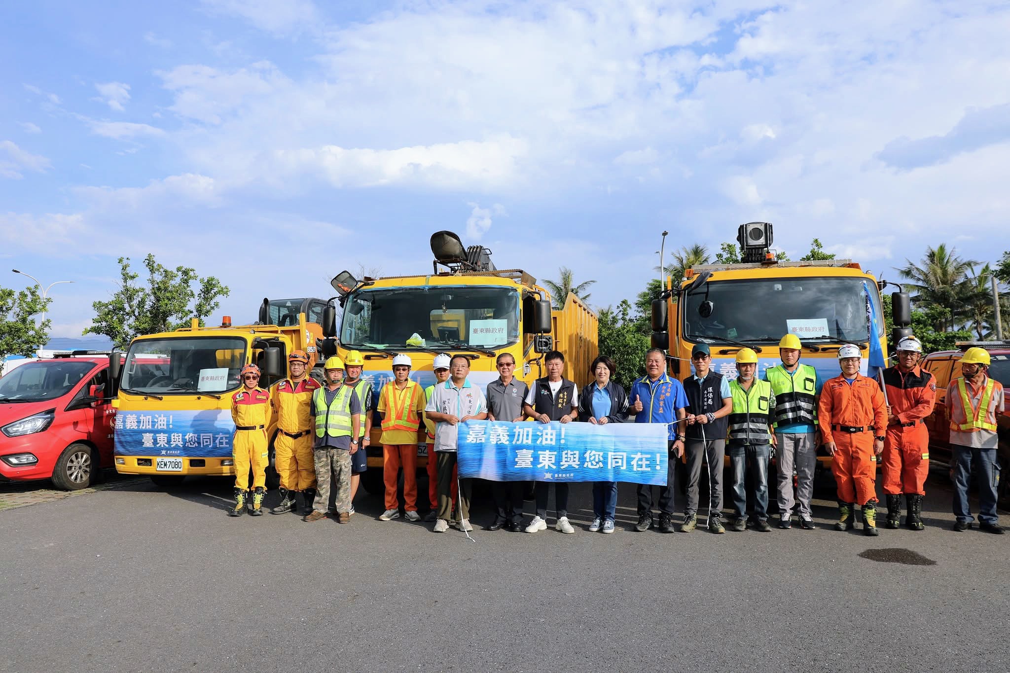 「嘉義加油！臺東與你同在」　臺東縣今早派隊支援災後重建