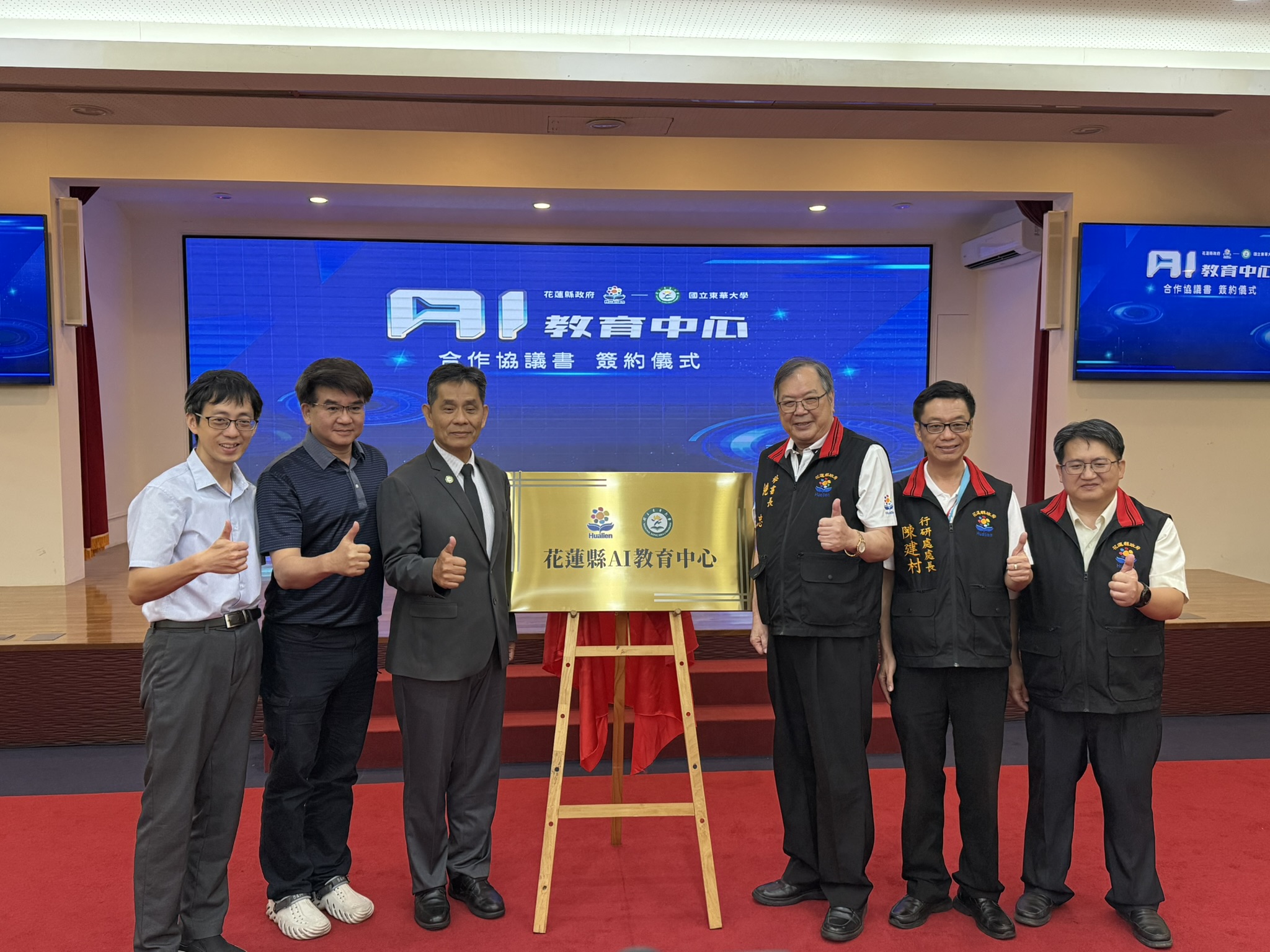 花蓮縣府與東華大學攜手成立AI教育中心　推動智慧教育新里程