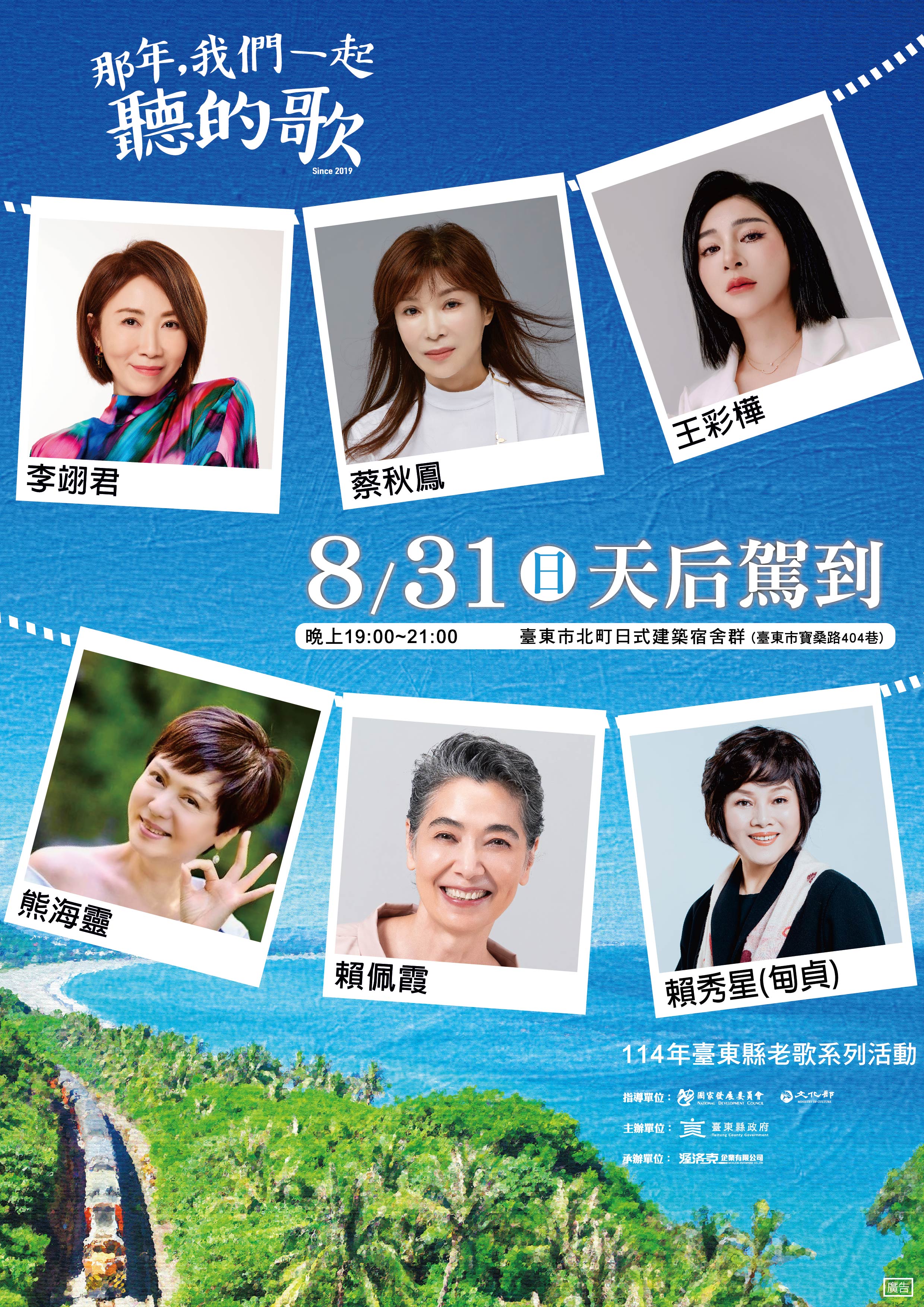 2025老歌演唱會－那年，我們一起聽的歌