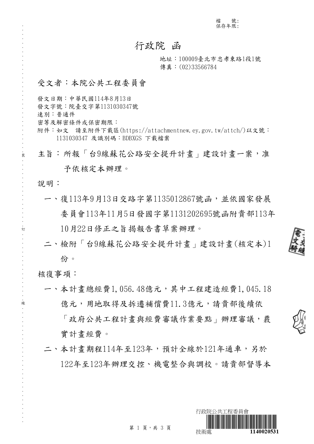 蘇花安今核定最快八年後  花蓮鄉親有安全返家的路