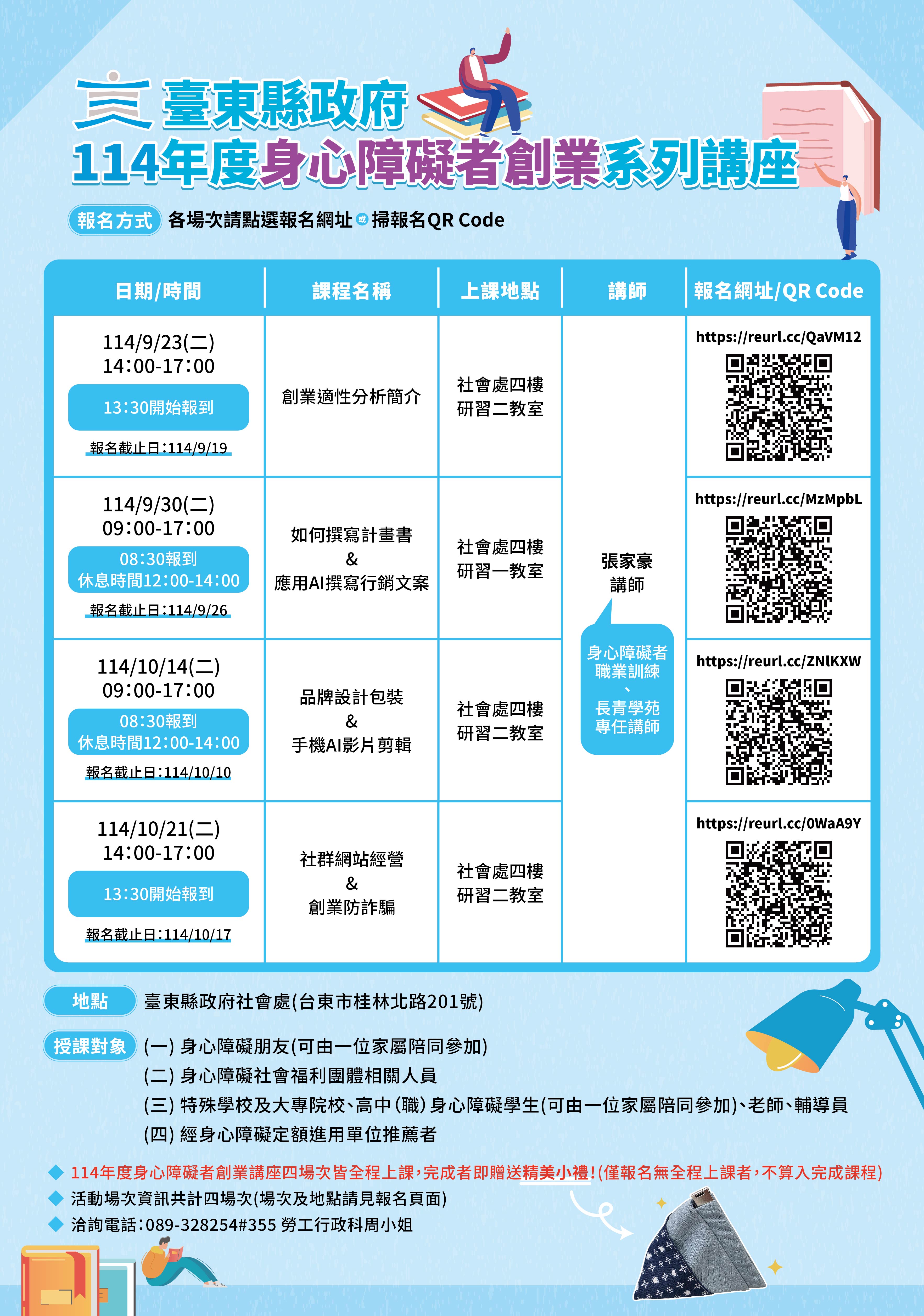 開創多元支持、提升競爭力，臺東「身心障礙者創業系列講座」開始報名