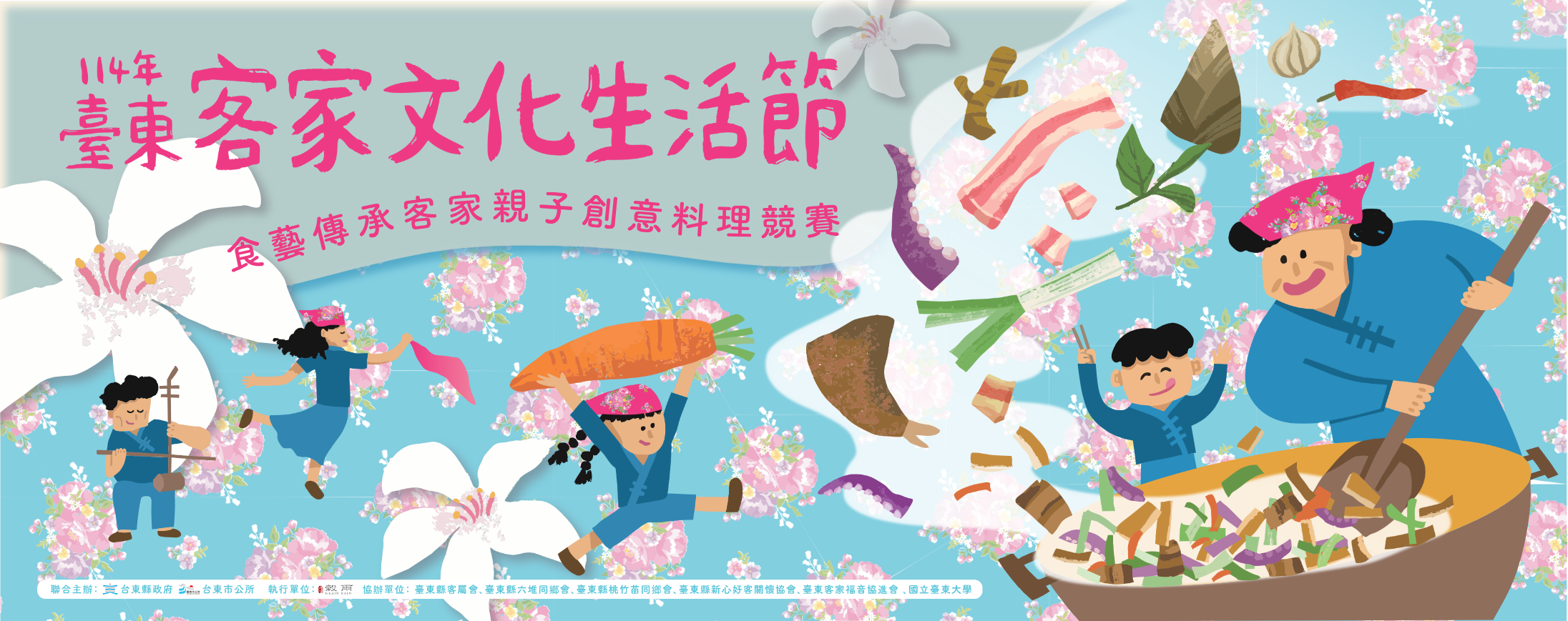「食」在生活、「藝」在創新，府市攜手推「客家文化生活節」