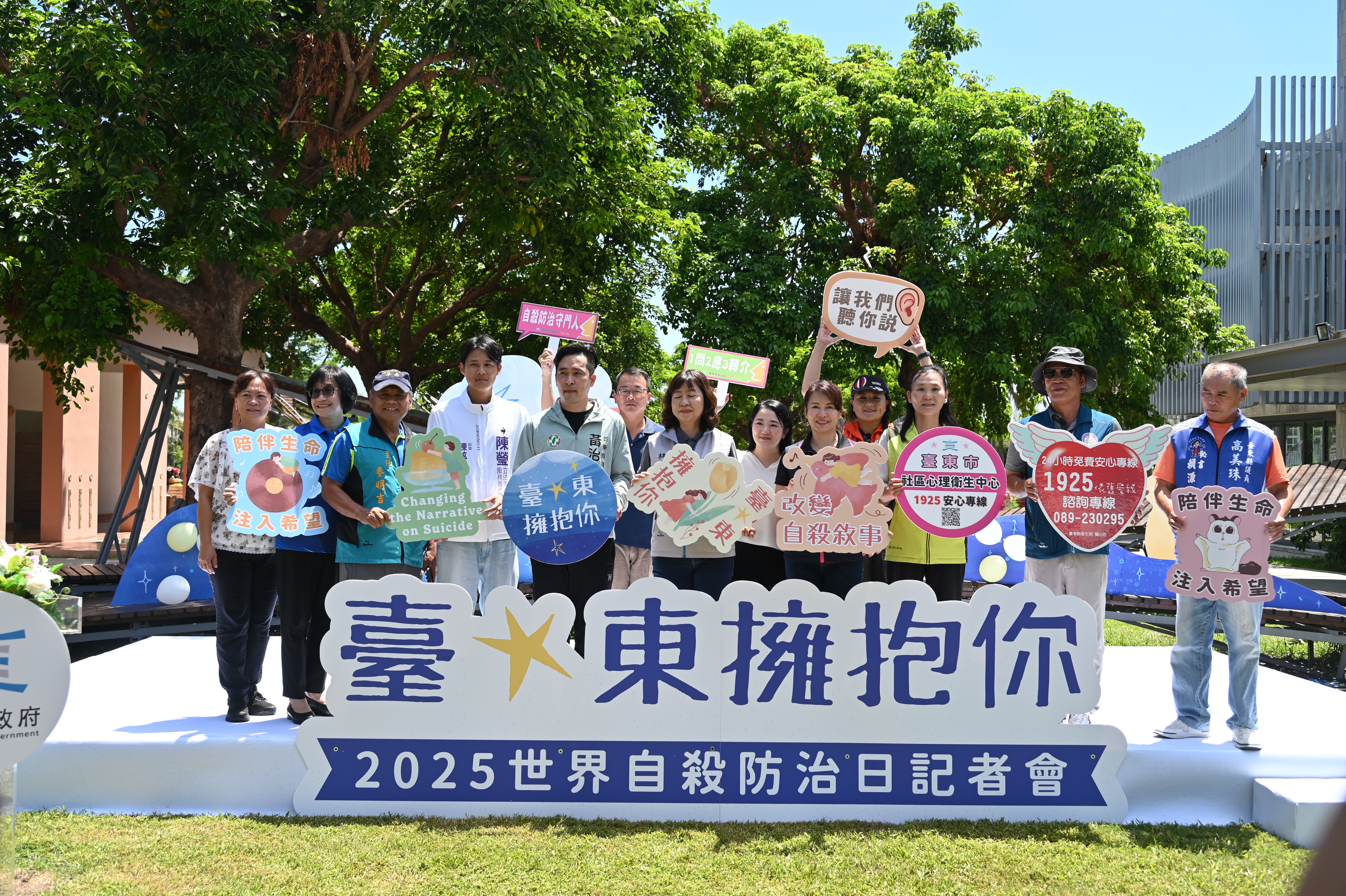 世界自殺防治日，臺東縣衛生局籲：打破禁忌與汙名，用理解與接納守護彼此