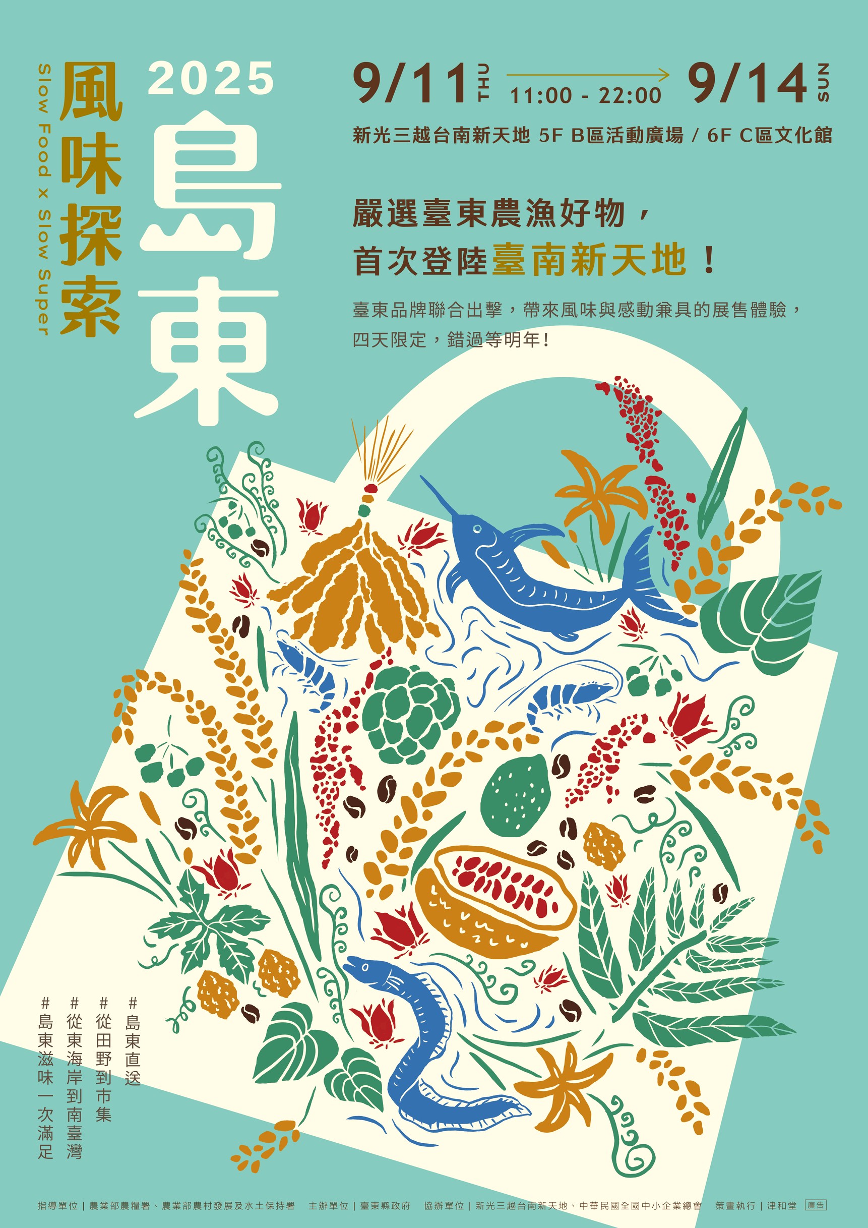 臺東農漁好物進軍臺南新天地「島東風味探索」農食展銷活動11日登場