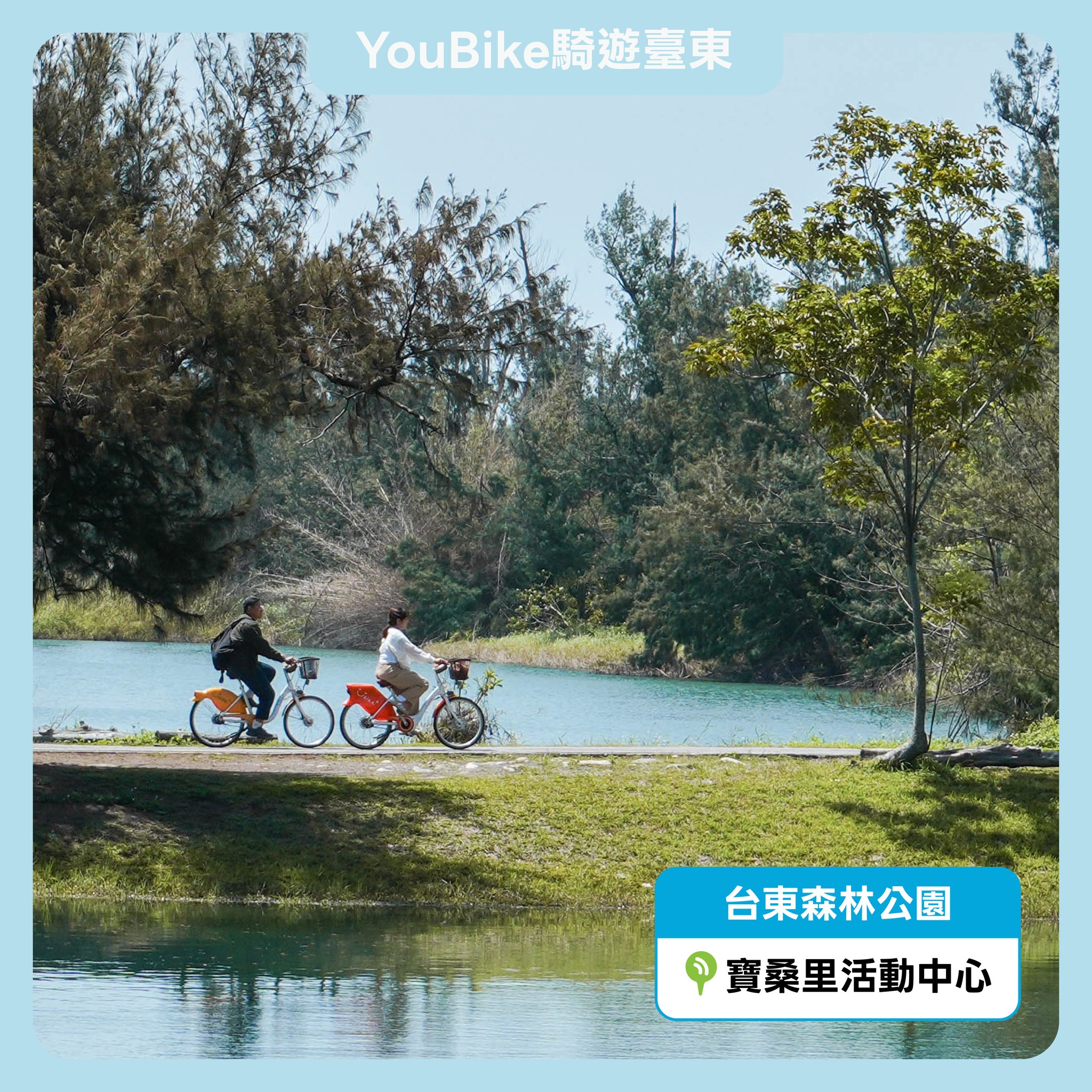 臺東縣綠色運輸YouBike滿意度高，騎乘補助至年底