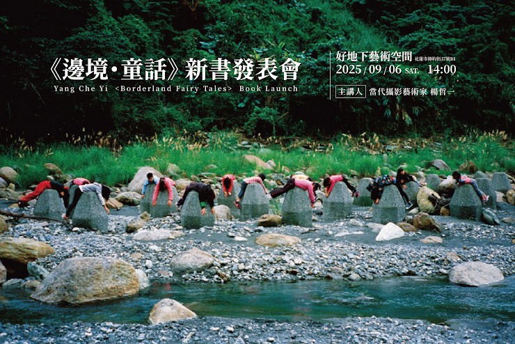 《邊境・童話》攝影展　帶你走進偏鄉的真實世界