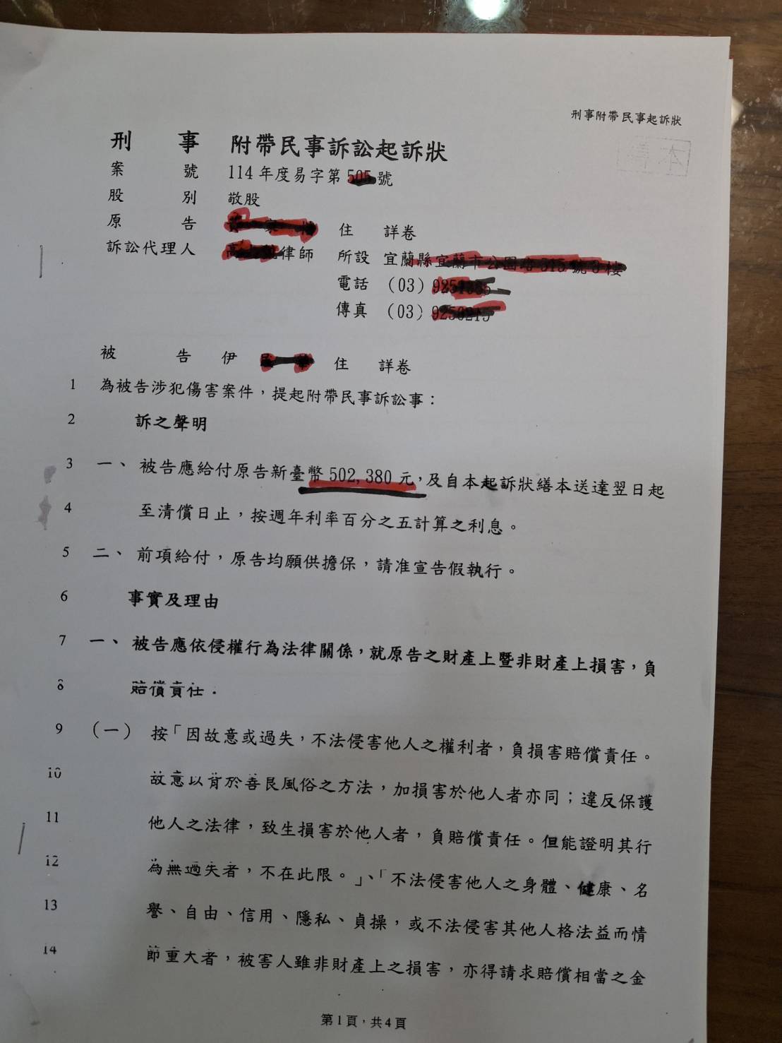 陳金麟以因公成殘老兵案例　與大家分享並請大家評評理