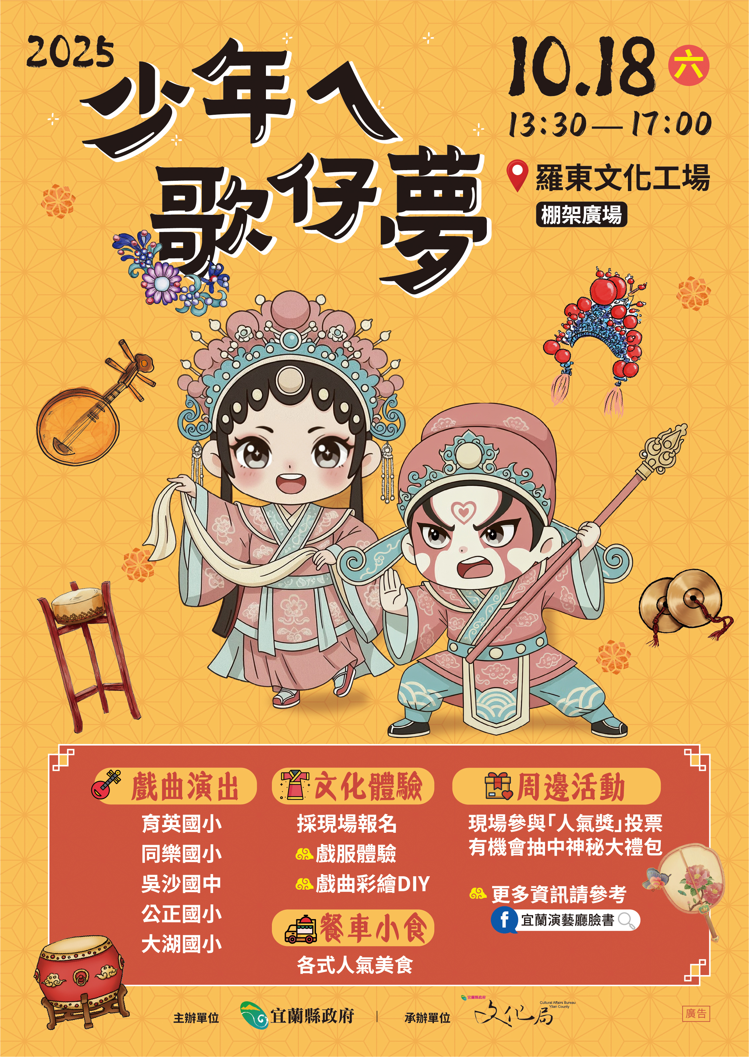 少年ㄟ歌仔夢　18日羅東文化工場青春開演