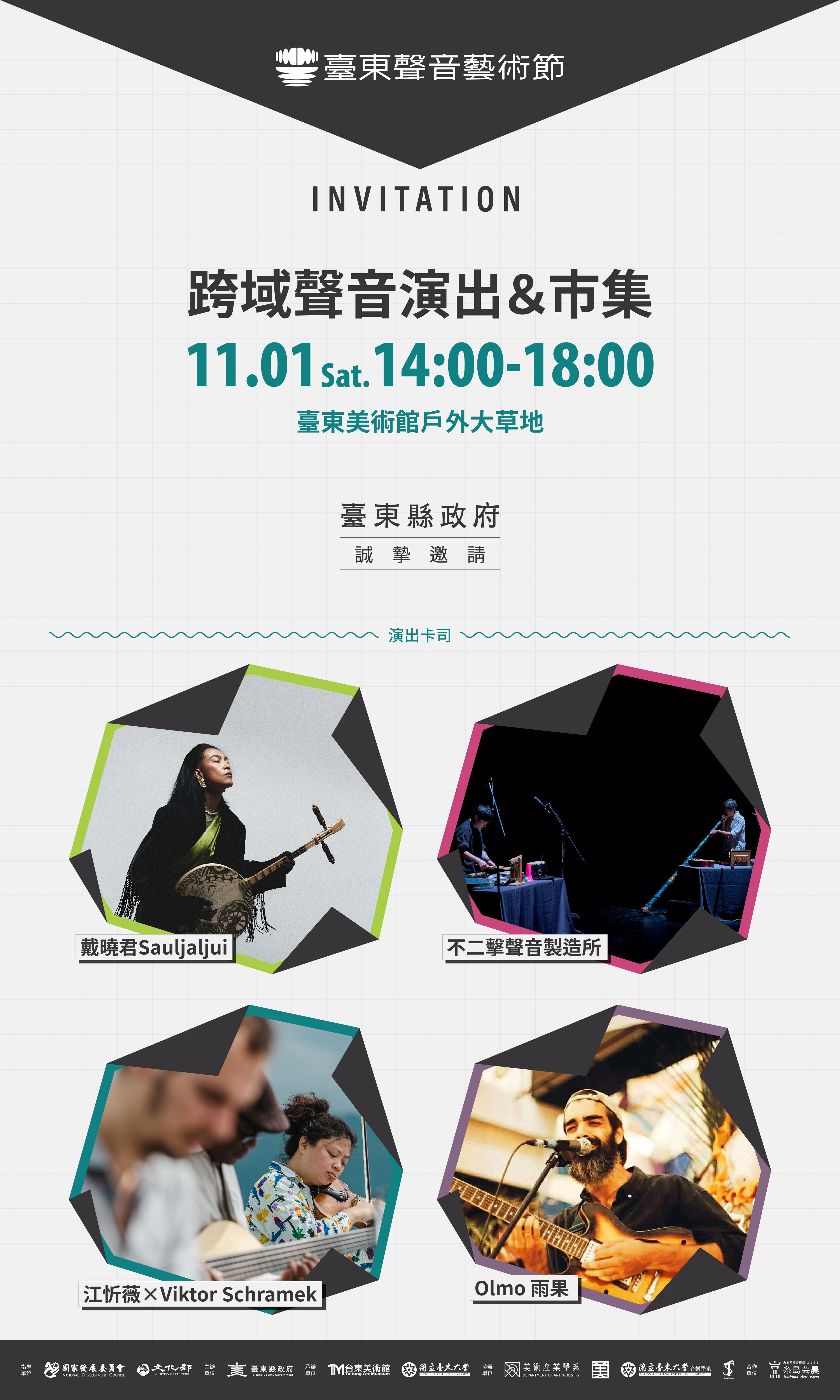 臺東聲音藝術節創意市集11/1登場　戴曉君領軍戶外沉浸演出