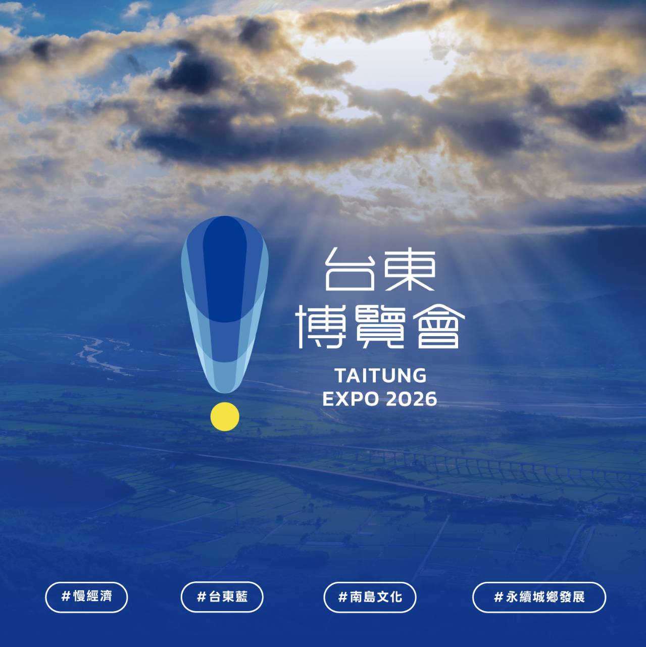 「2026台東博覽會」開始倒數  以「Slow for Life」為主題