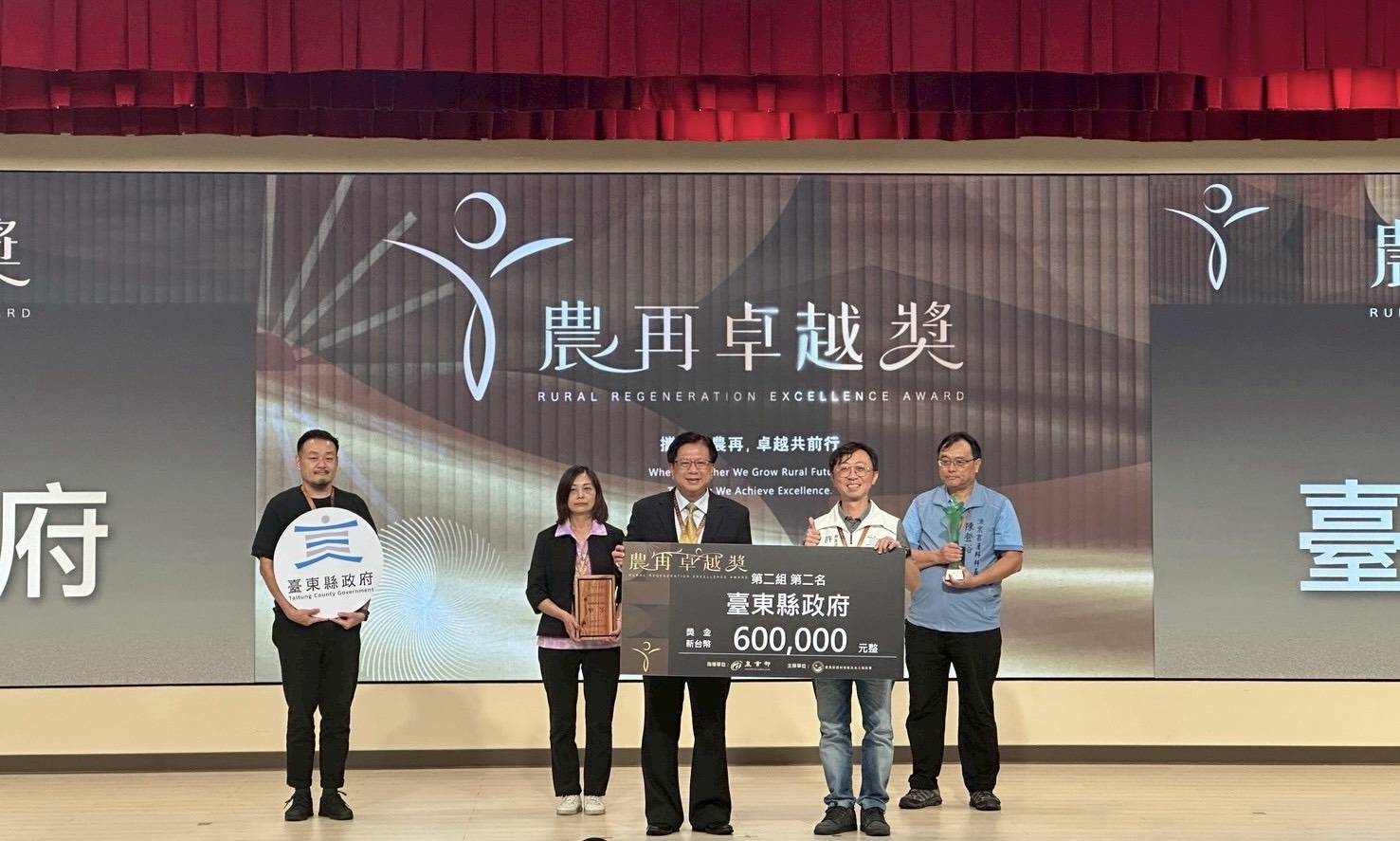 臺東農村再生考核展現成果   奪「農再卓越獎」第二組第二名、績優甲等 臺東農村再生考核展現成果   奪「農再卓越獎」第二組第二名、績優甲等