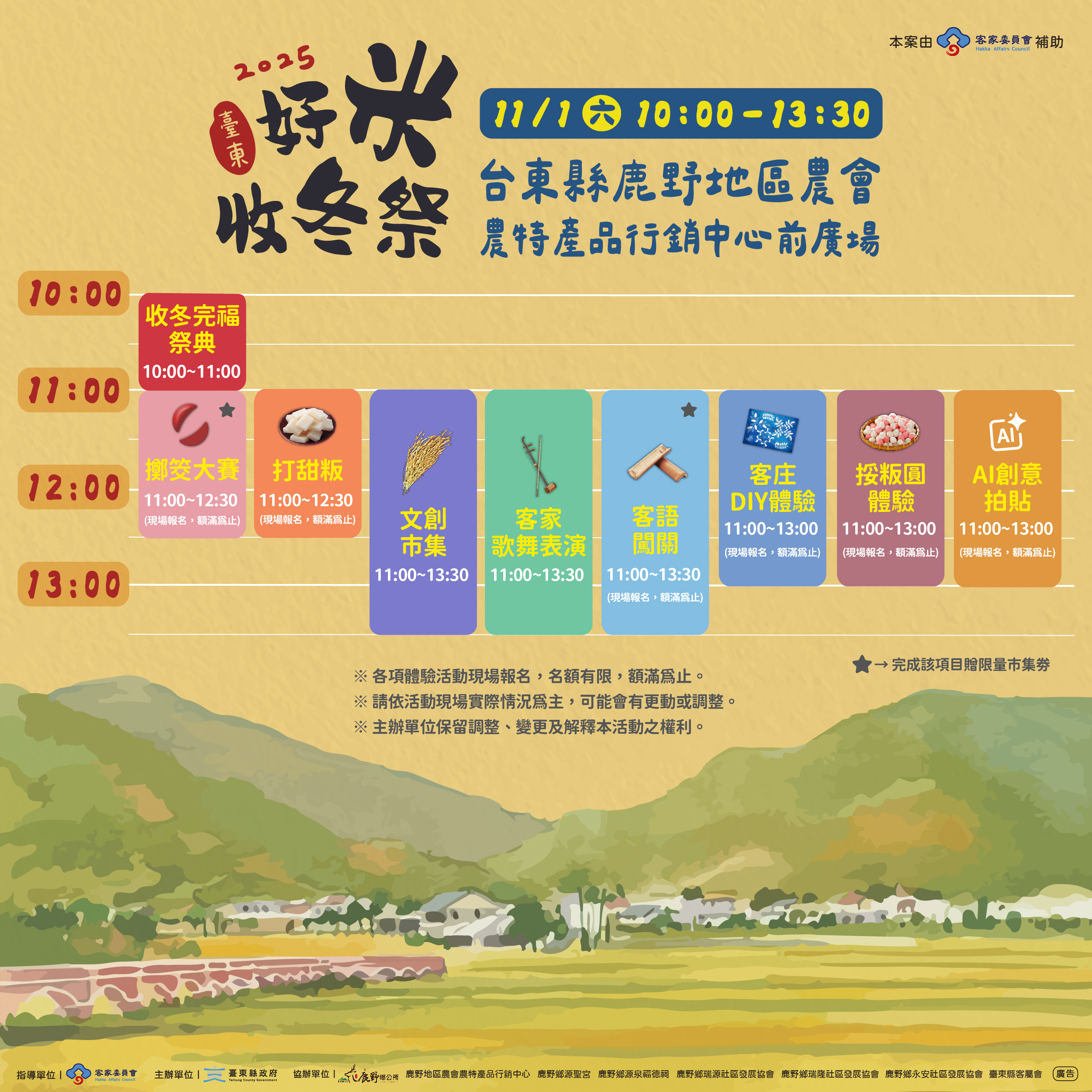 2025臺東好米收冬祭 傳統X創新、生活X美學為主軸 11/1鹿野登場 2025臺東好米收冬祭 傳統X創新、生活X美學為主軸 11/1鹿野登場