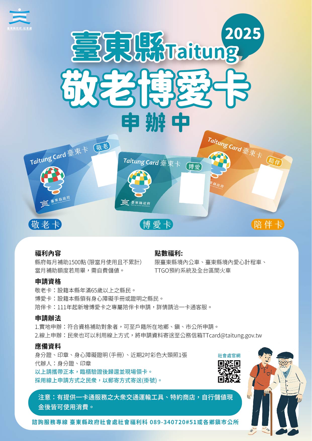臺東縣政府打造 「快效率」服務   首次申請社福卡 可線上申請