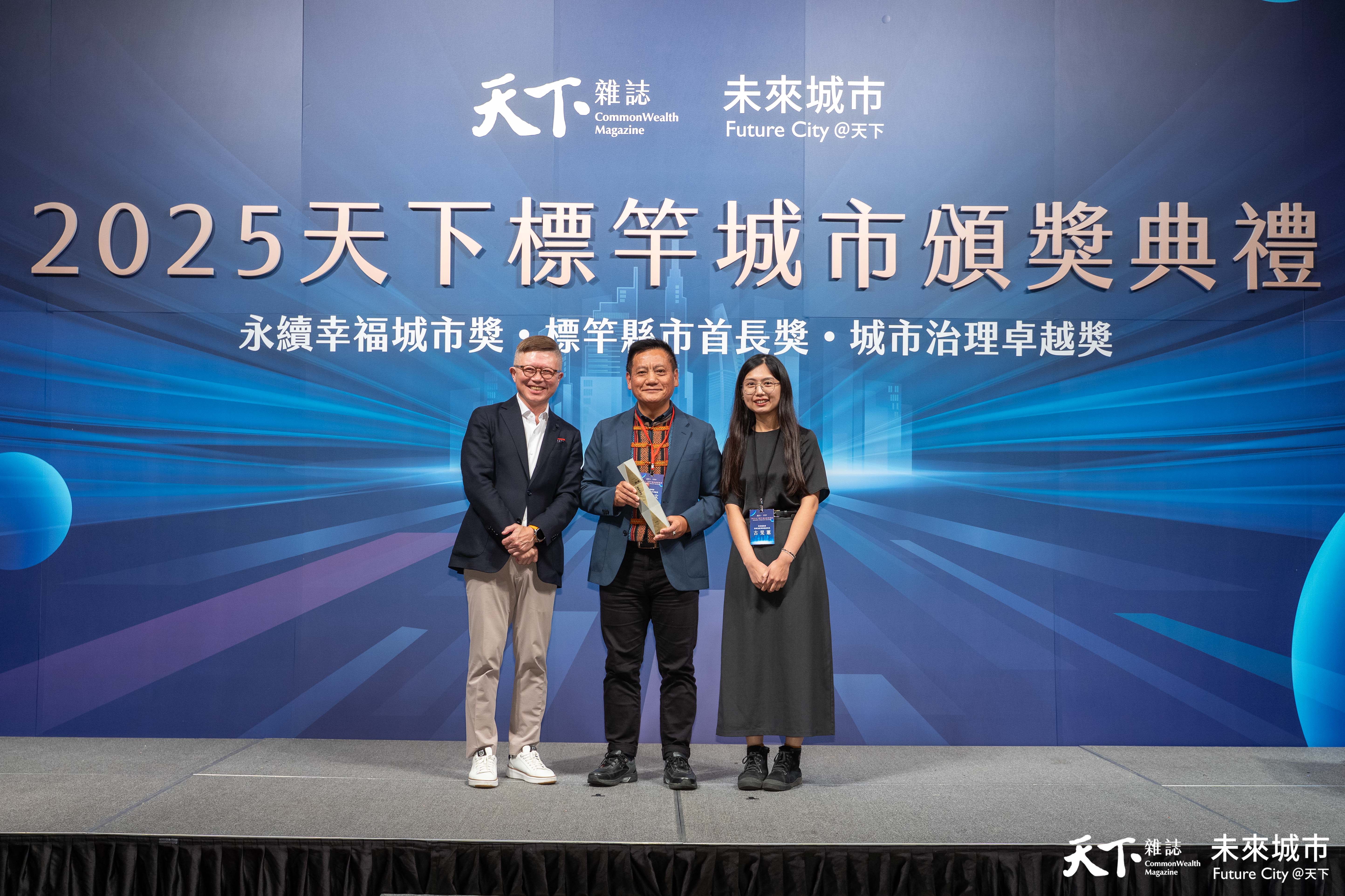 臺東縣三項專案獲「2025天下城市治理卓越獎」 展現地方創新治理成果