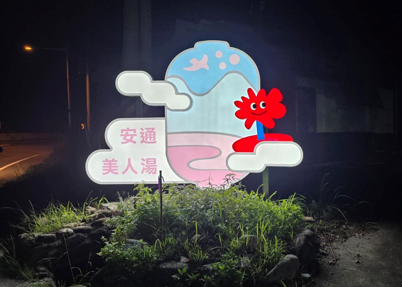 2025 花蓮太平洋溫泉季 11/22–12/21 盛大登場 2025 花蓮太平洋溫泉季 11/22–12/21 盛大登場