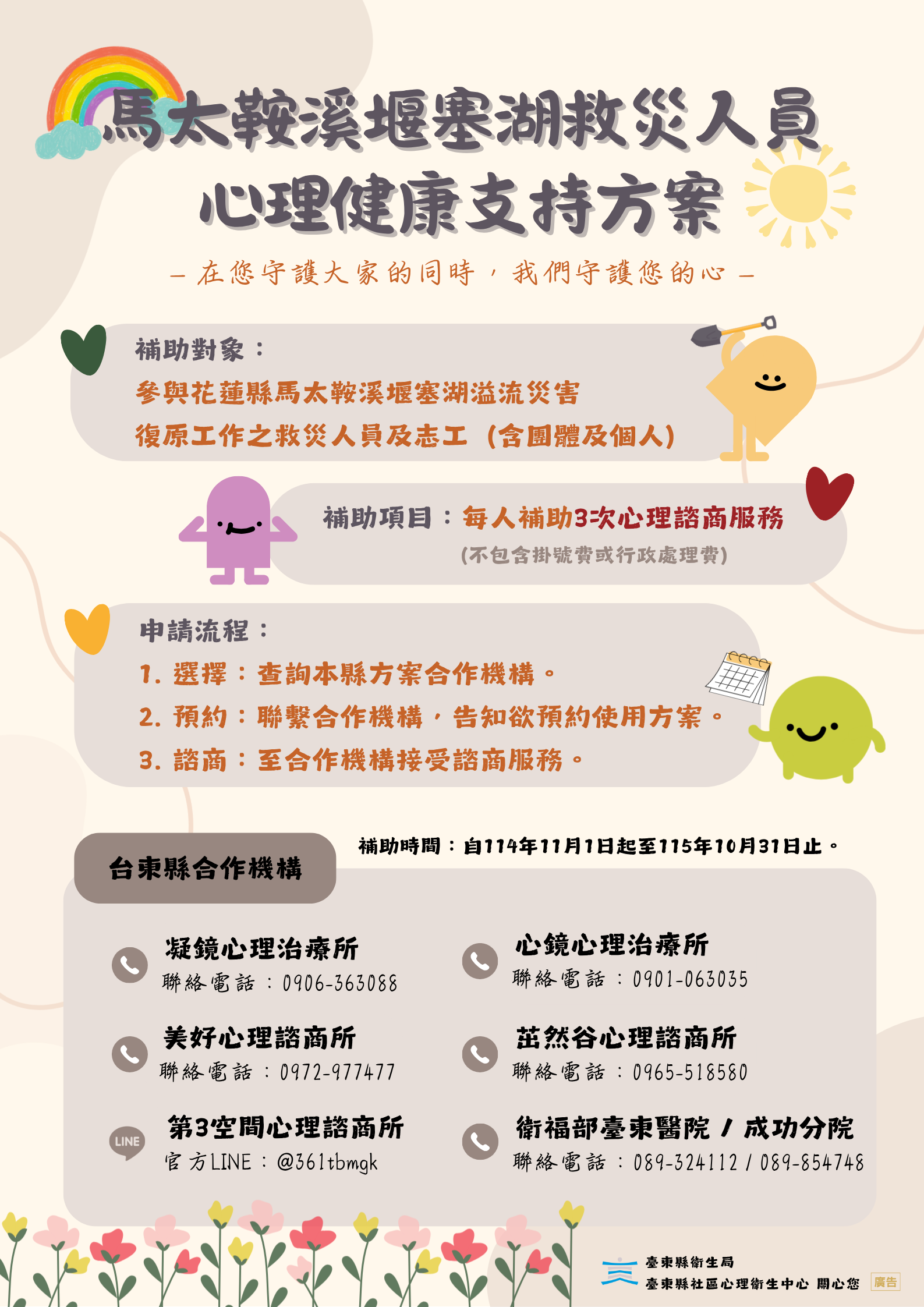 衛福部「心理健康支持方案」  助馬太鞍溪救災英雄及鏟子超人