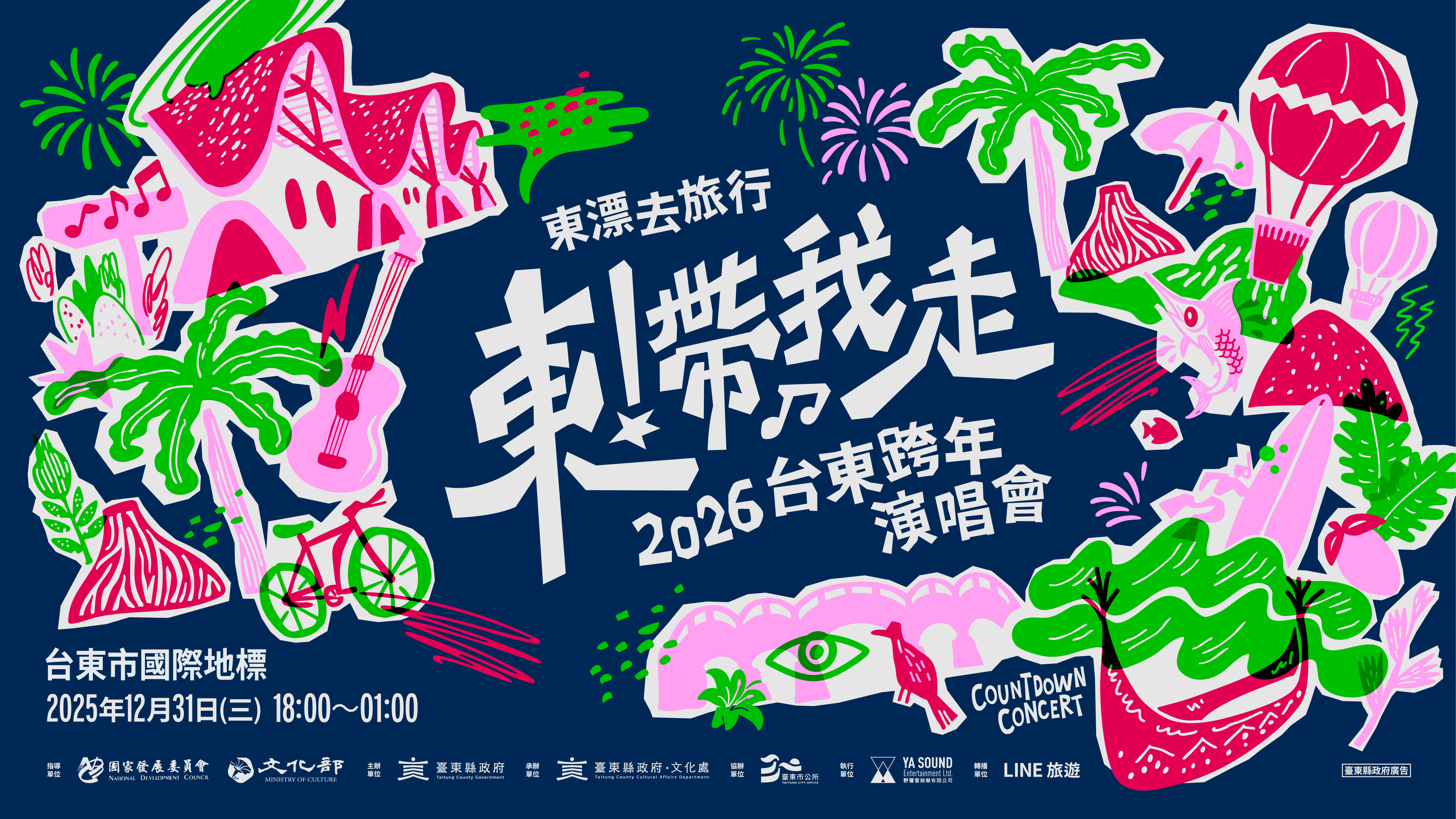 張惠妹：回家唱歌　2026年跨年在臺東國際地標  與觀眾一同賞曙光