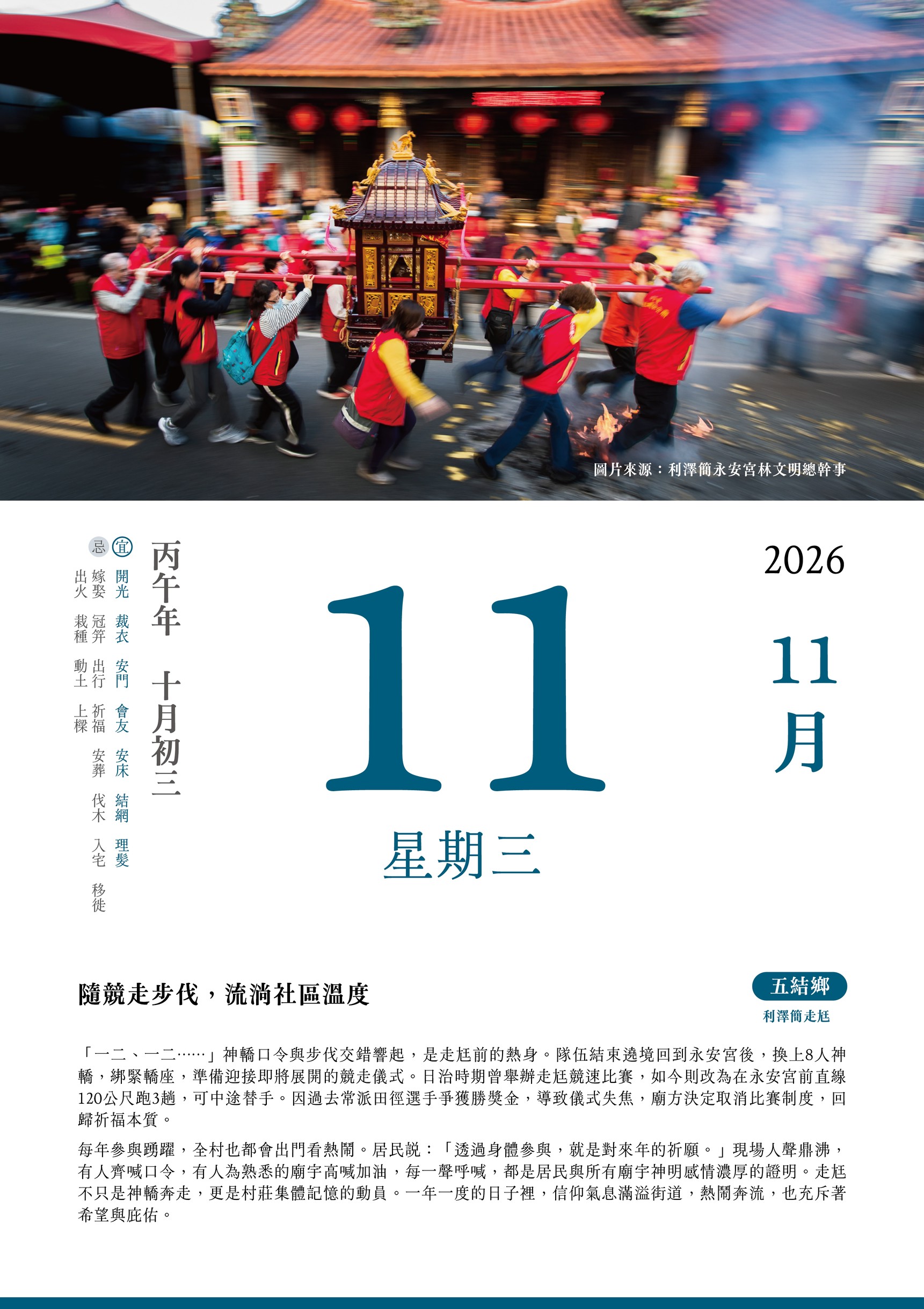 翻開每一頁都是慶典　宜蘭社區日曆限量預購中