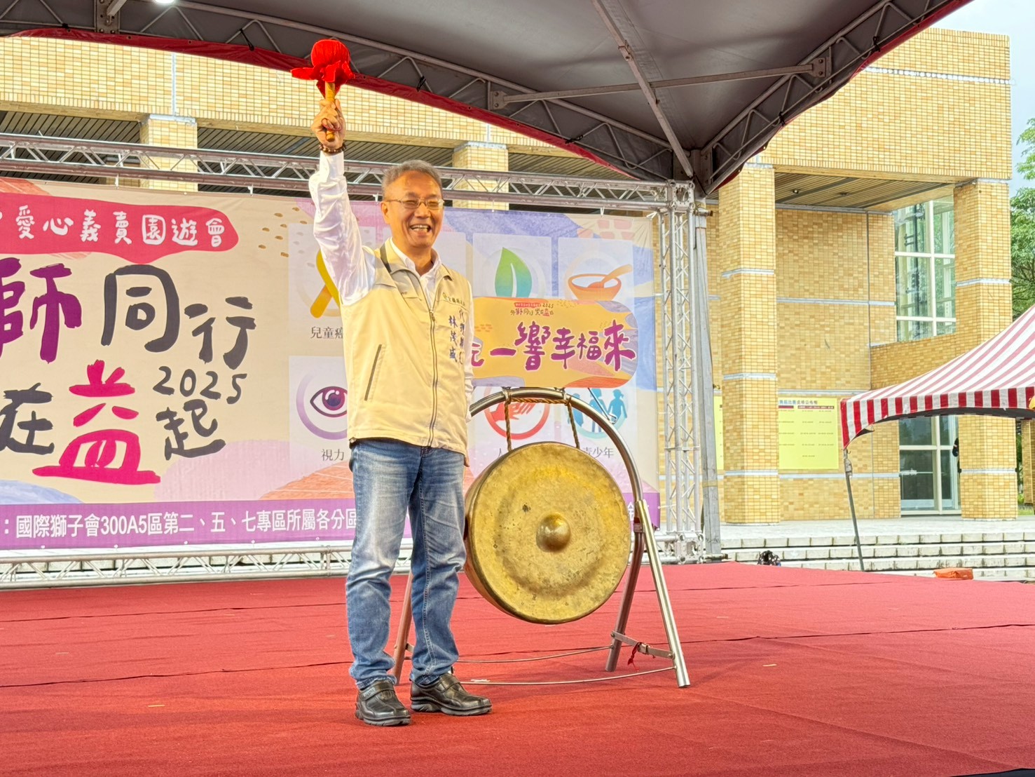 與獅同行.樂在益起 愛心義賣園遊會 與獅同行.樂在益起 愛心義賣園遊會