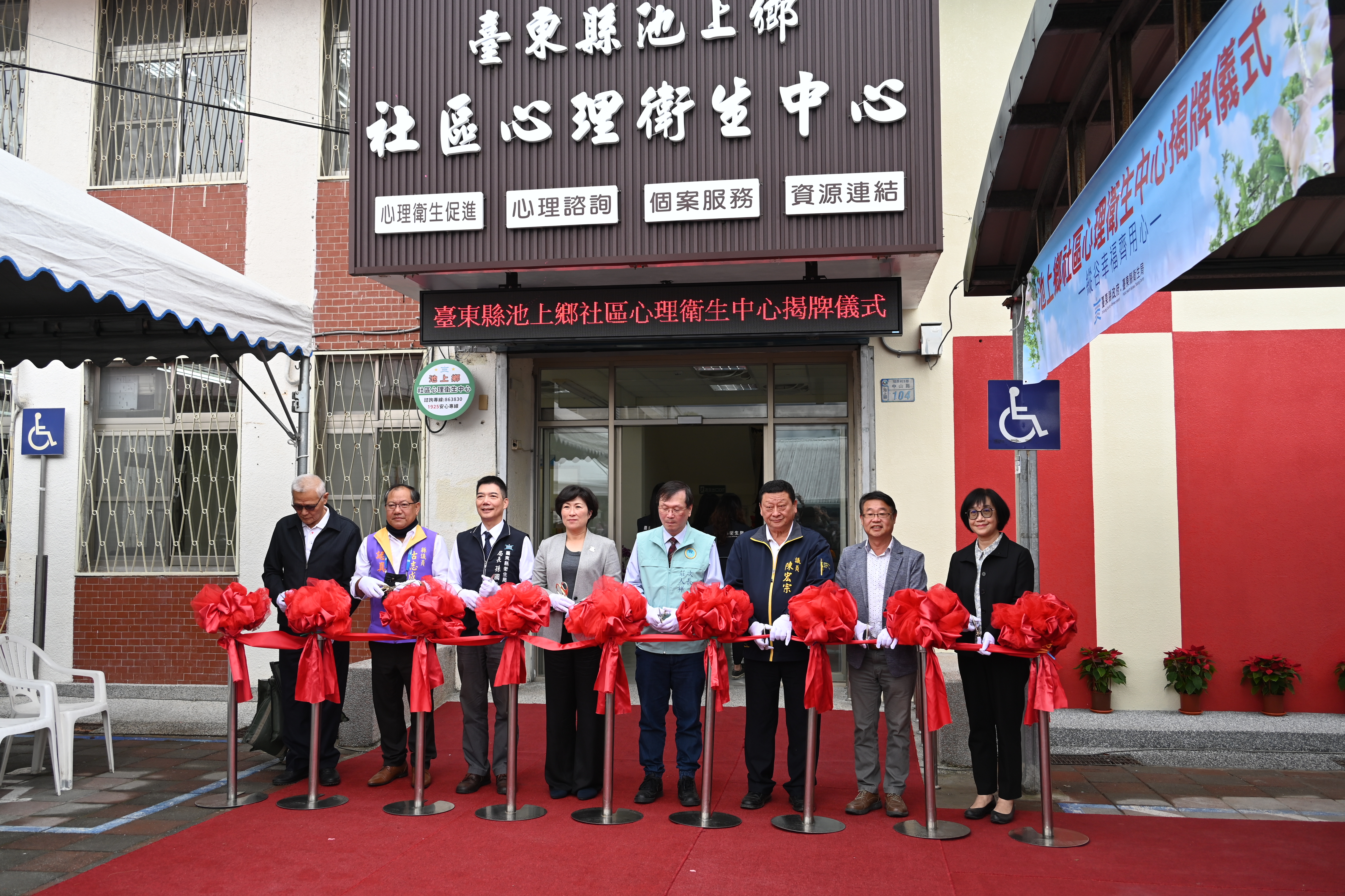 池上鄉社區心理衛生中心揭牌啟用    提供縱谷全面心理健康支持網絡