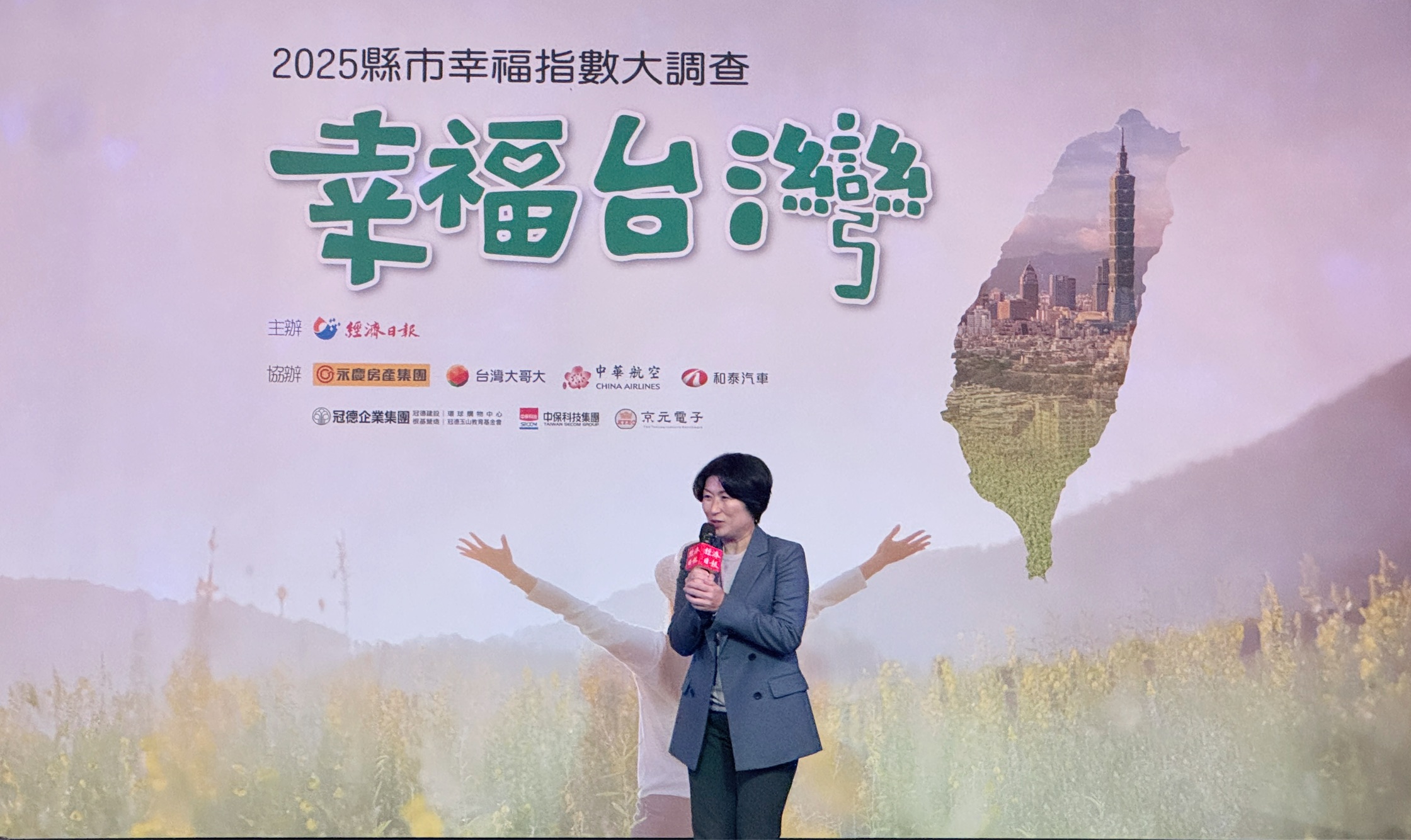 「2025縣市幸福指數大調查」  臺東全臺最幸福城市