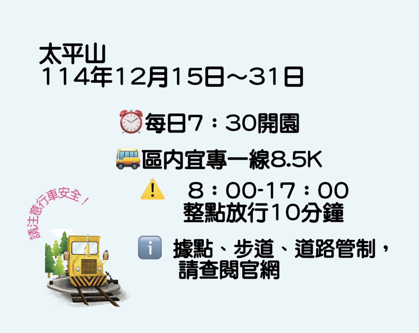 太平山15日開園 區內宜專一線8.5K交管整點放行10分鐘 太平山15日開園 區內宜專一線8.5K交管整點放行10分鐘