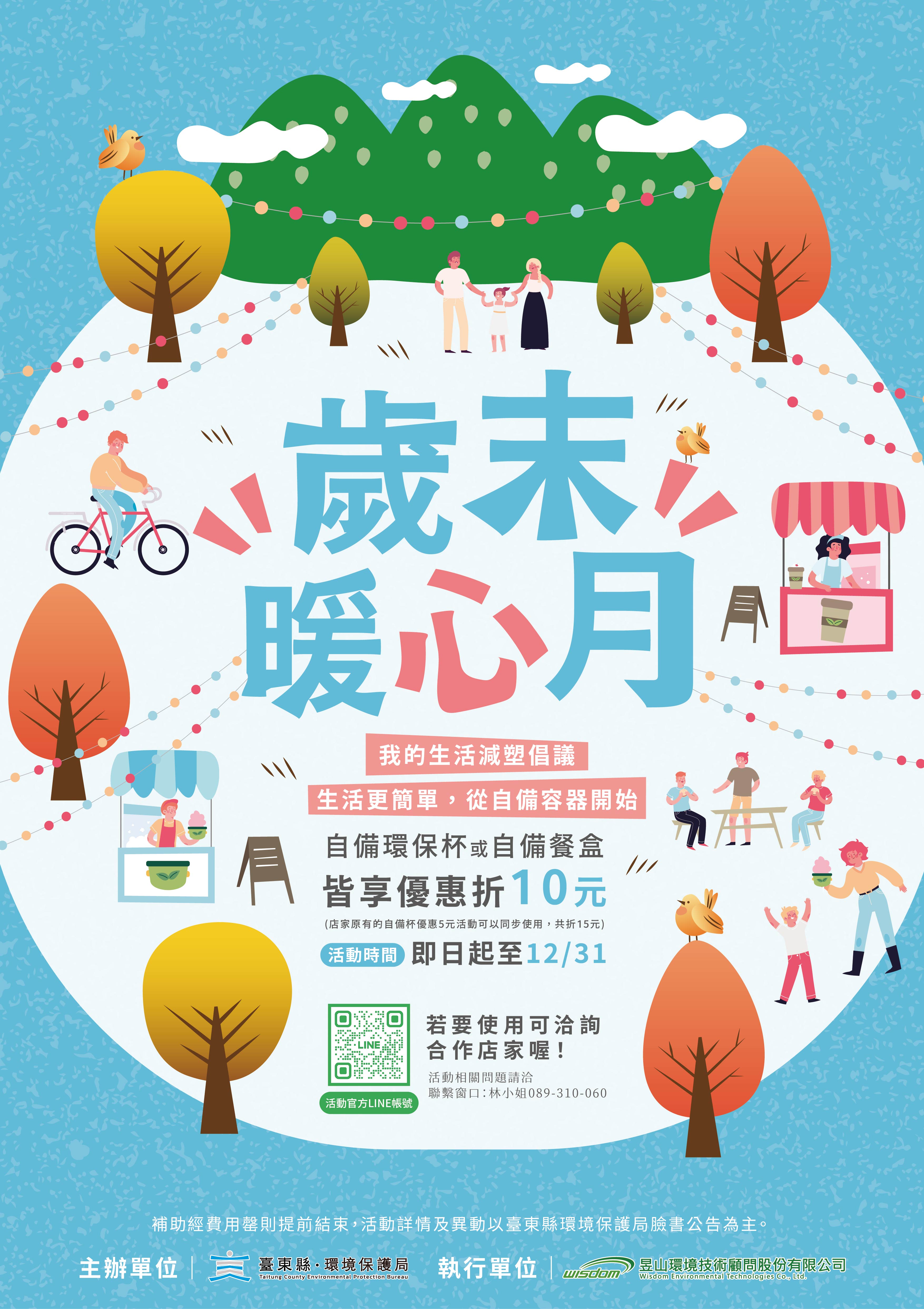 歲末暖心月 臺東推生活減塑倡議    邀請民眾自備容器享外帶優惠