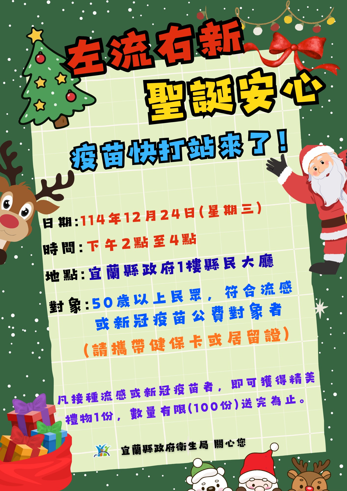 疫苗即將用罄  24日縣府設置疫苗快打站快揪親友一起來