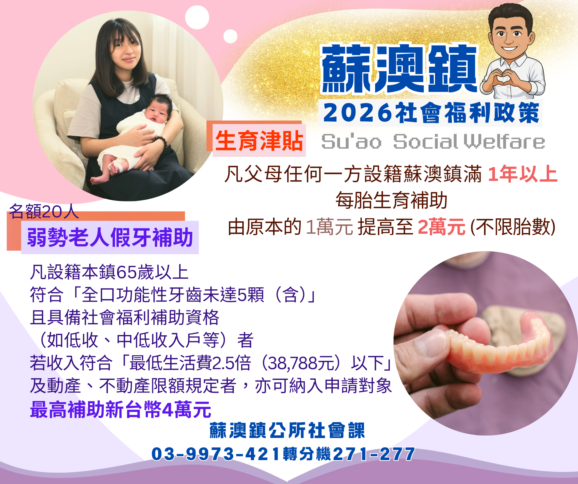 蘇澳鎮為保住縣議員席次　祭出社福政策利多