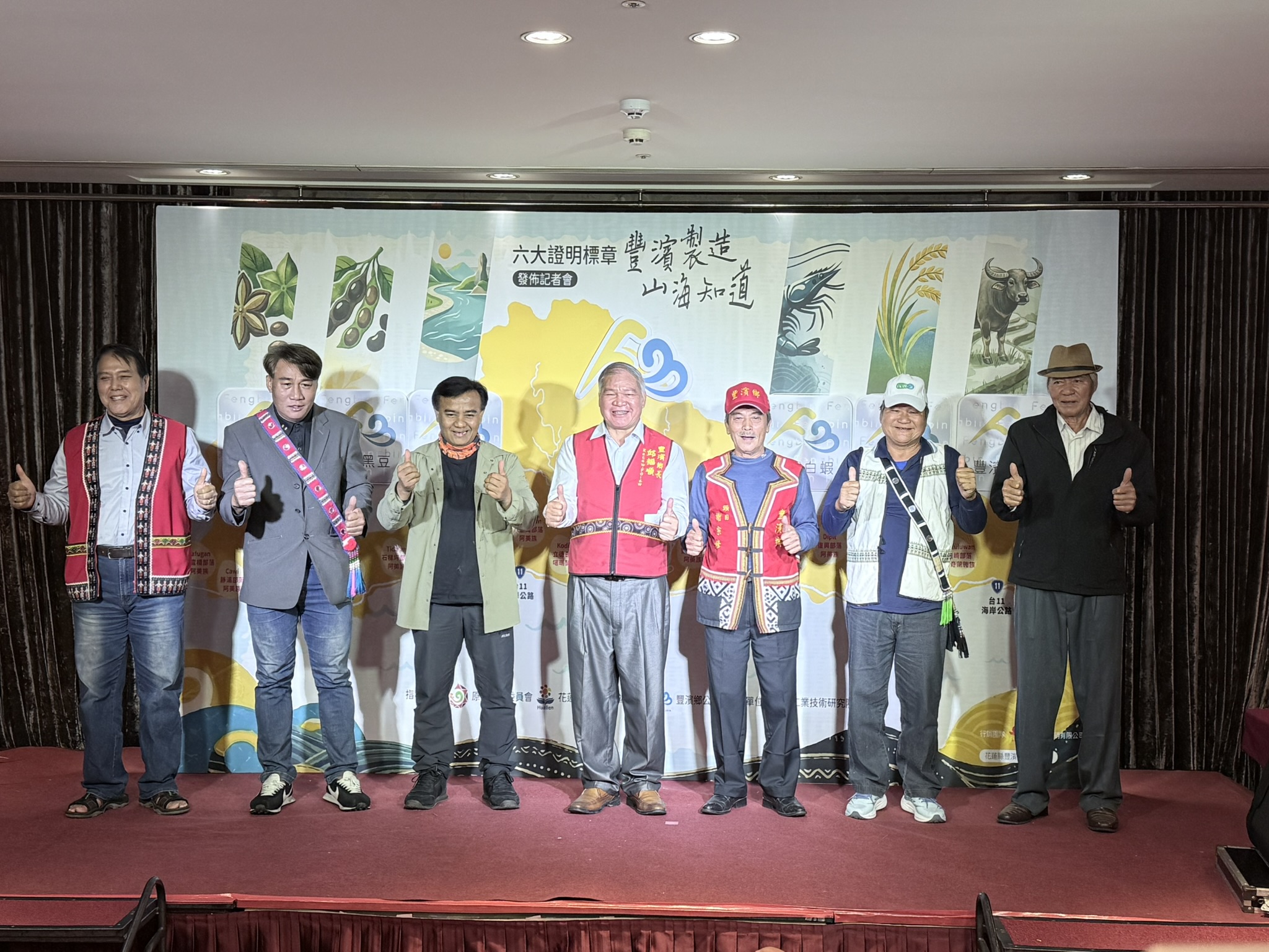 豐濱鄉發表六大證明標章  為在地產品及遊程品質「掛保證」