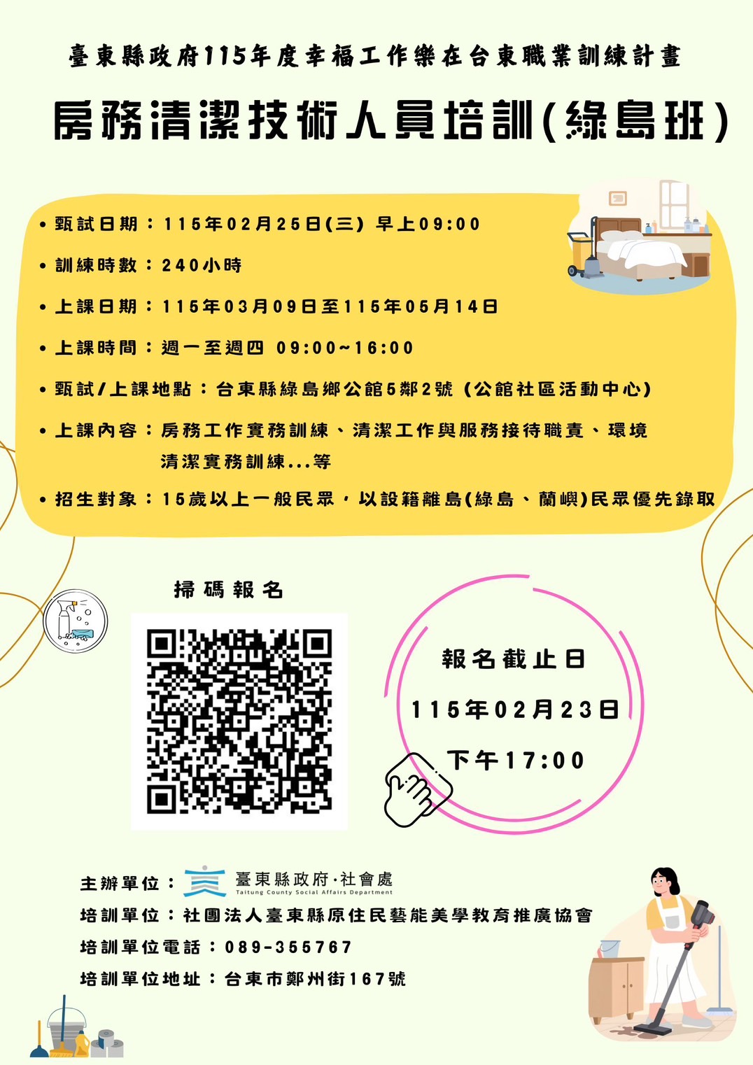 專為綠島及蘭嶼鄉親開辦    房務清潔職訓班即日起招生