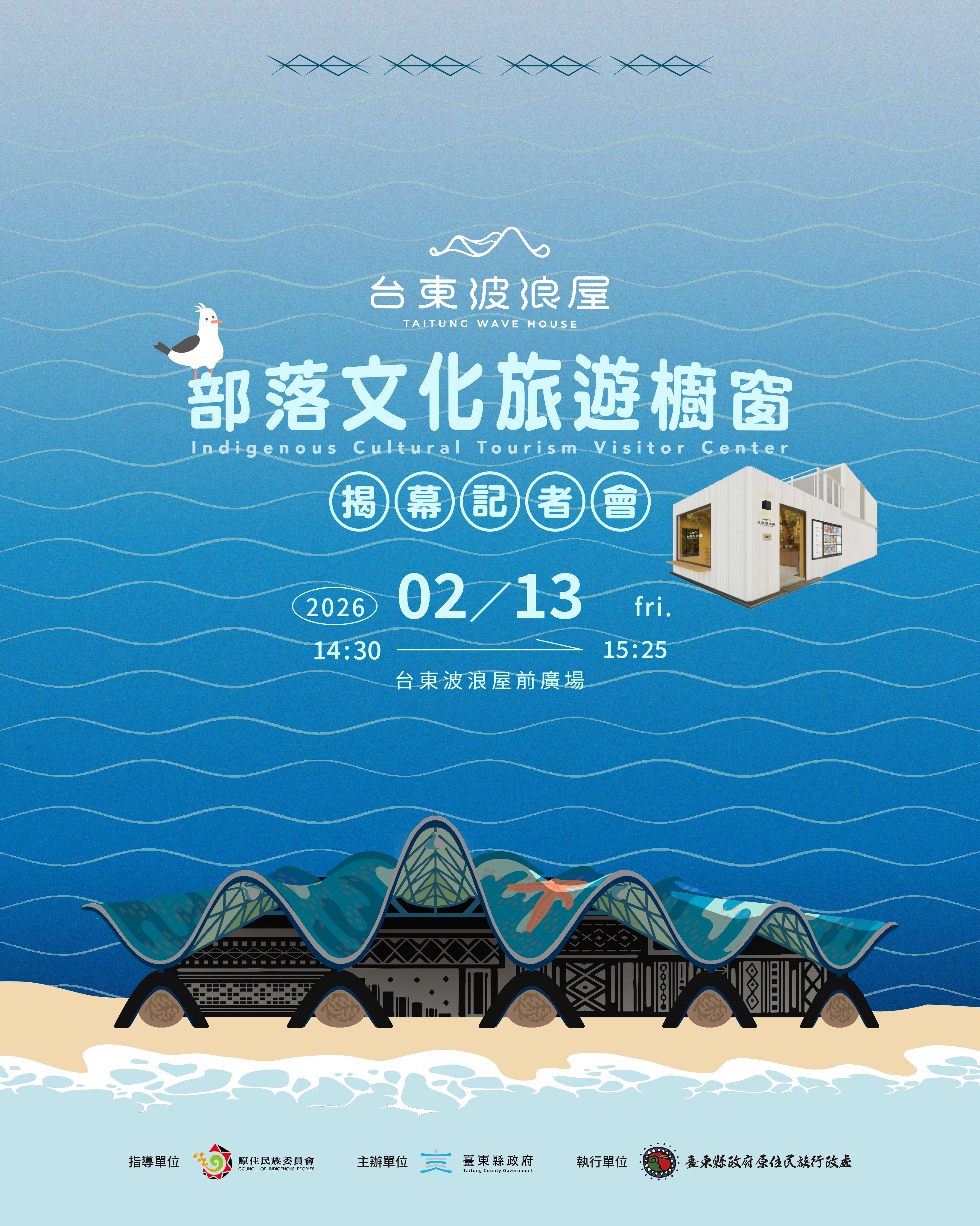 從市區出發走進部落    臺東波浪屋「部落文化旅遊櫥窗」   2月13日揭幕