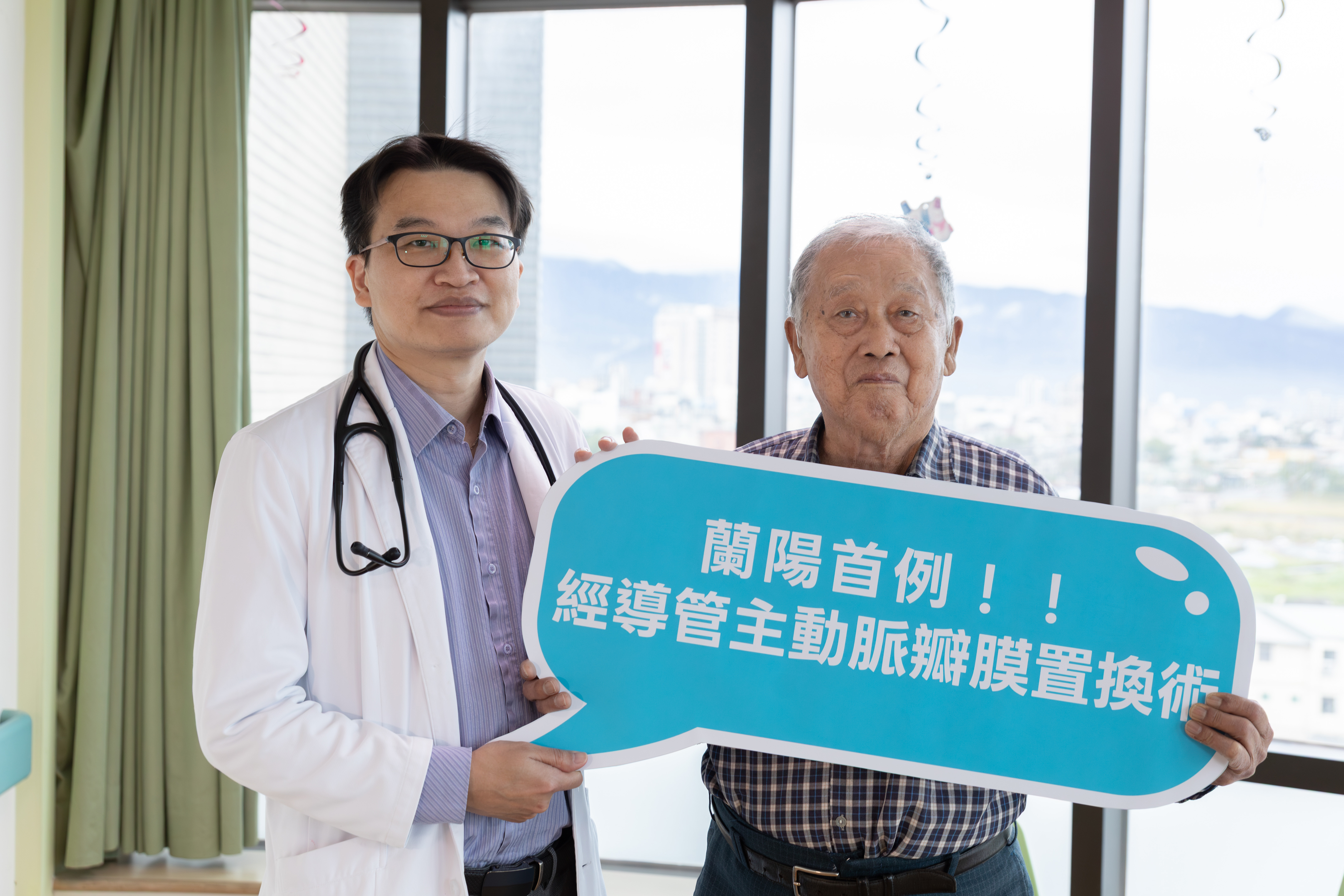 宜蘭醫療新里程-陽明交大醫院成功完成首例「TAVI」手術　87歲阿公免開胸重獲「心」生