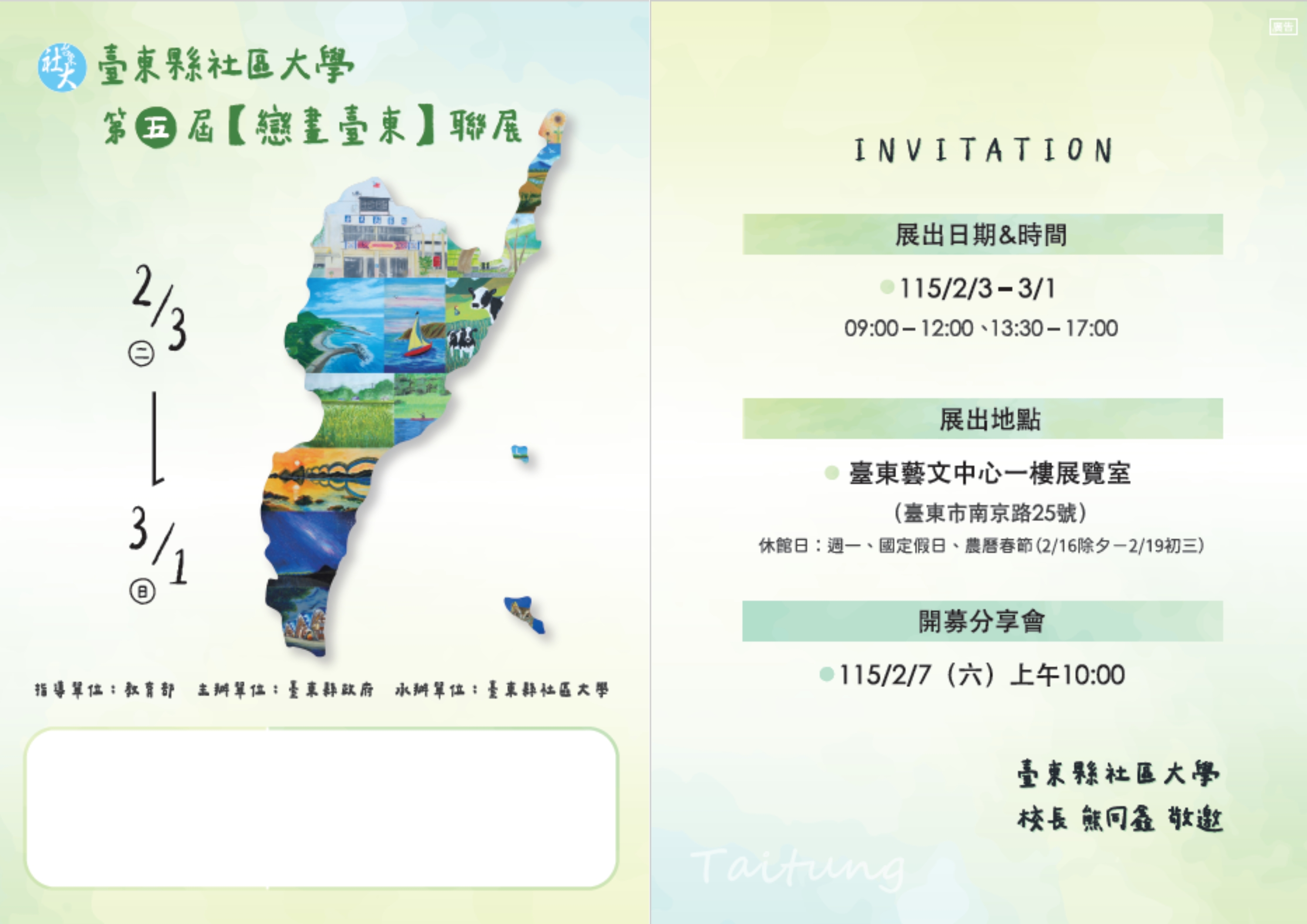 「戀畫臺東」   臺東縣社區大學第五屆作品聯展    3日起藝文中心開展