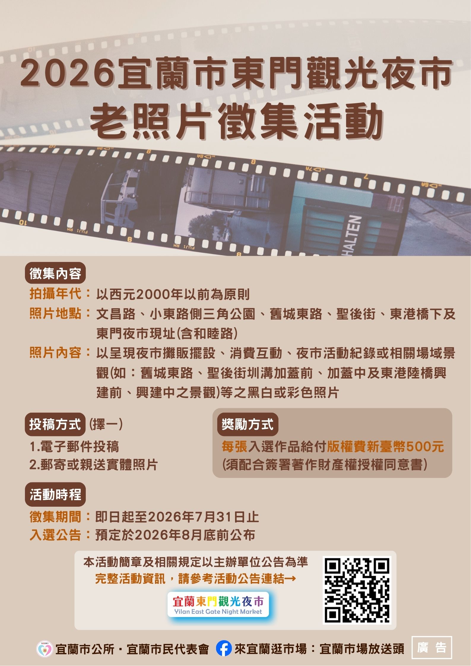重溫東門夜市記憶　宜蘭市公所號召徵集夜市老照片