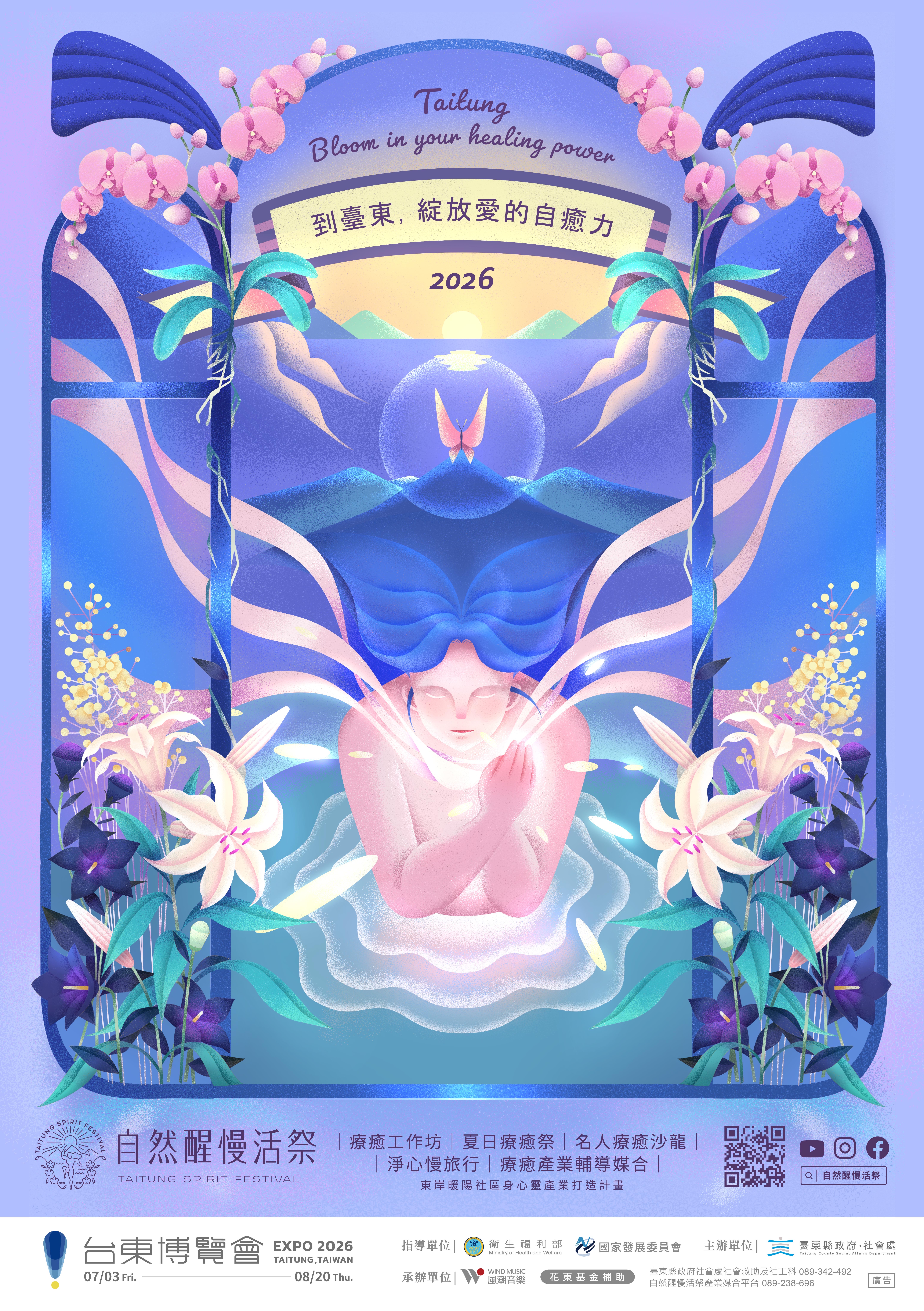 臺東療癒行動《自然醒慢活祭》   甄選15家店家    即日起開放申請