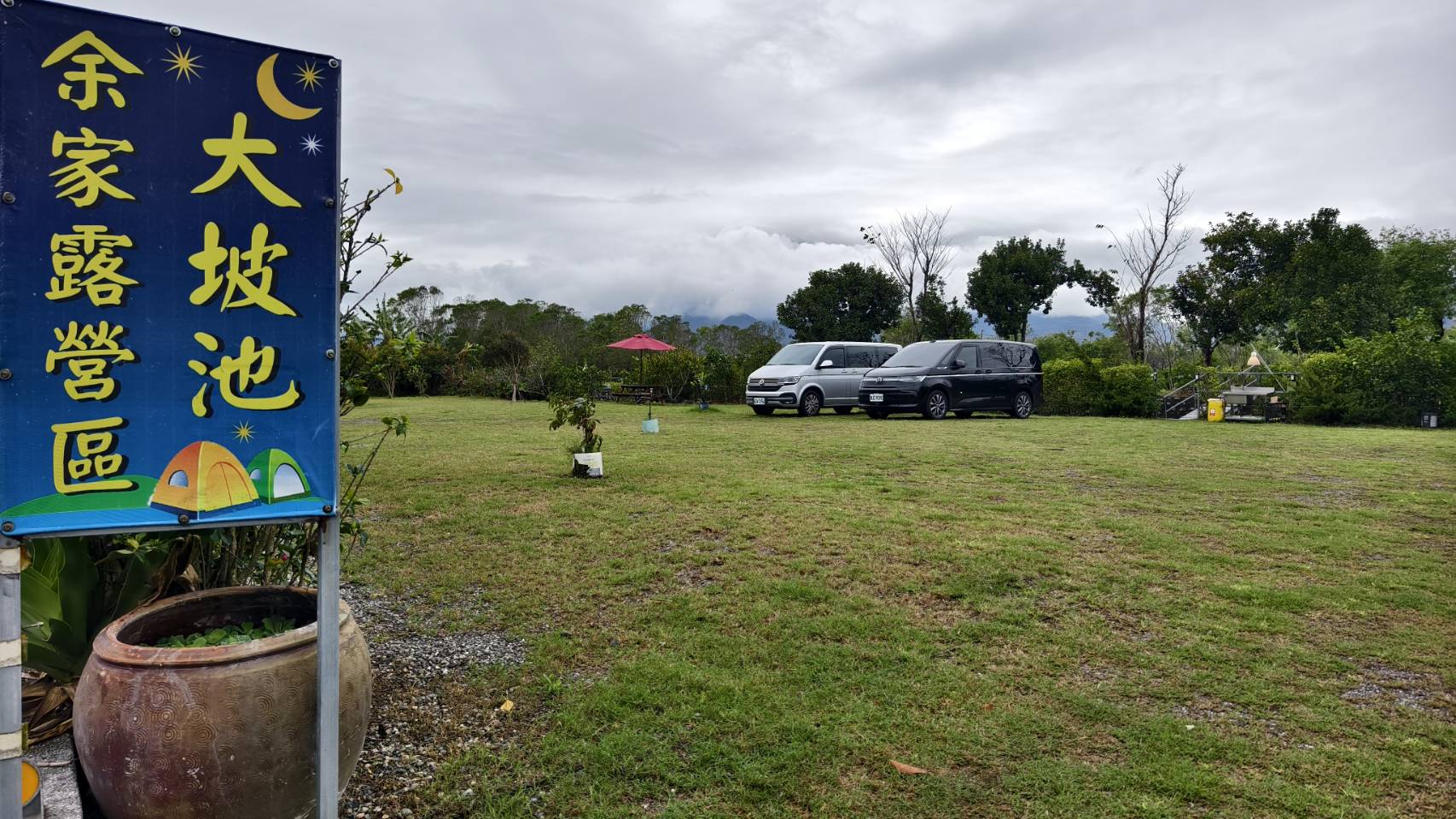 推動露營場合法化    臺東縣政府頒發露營場合法登記牌面