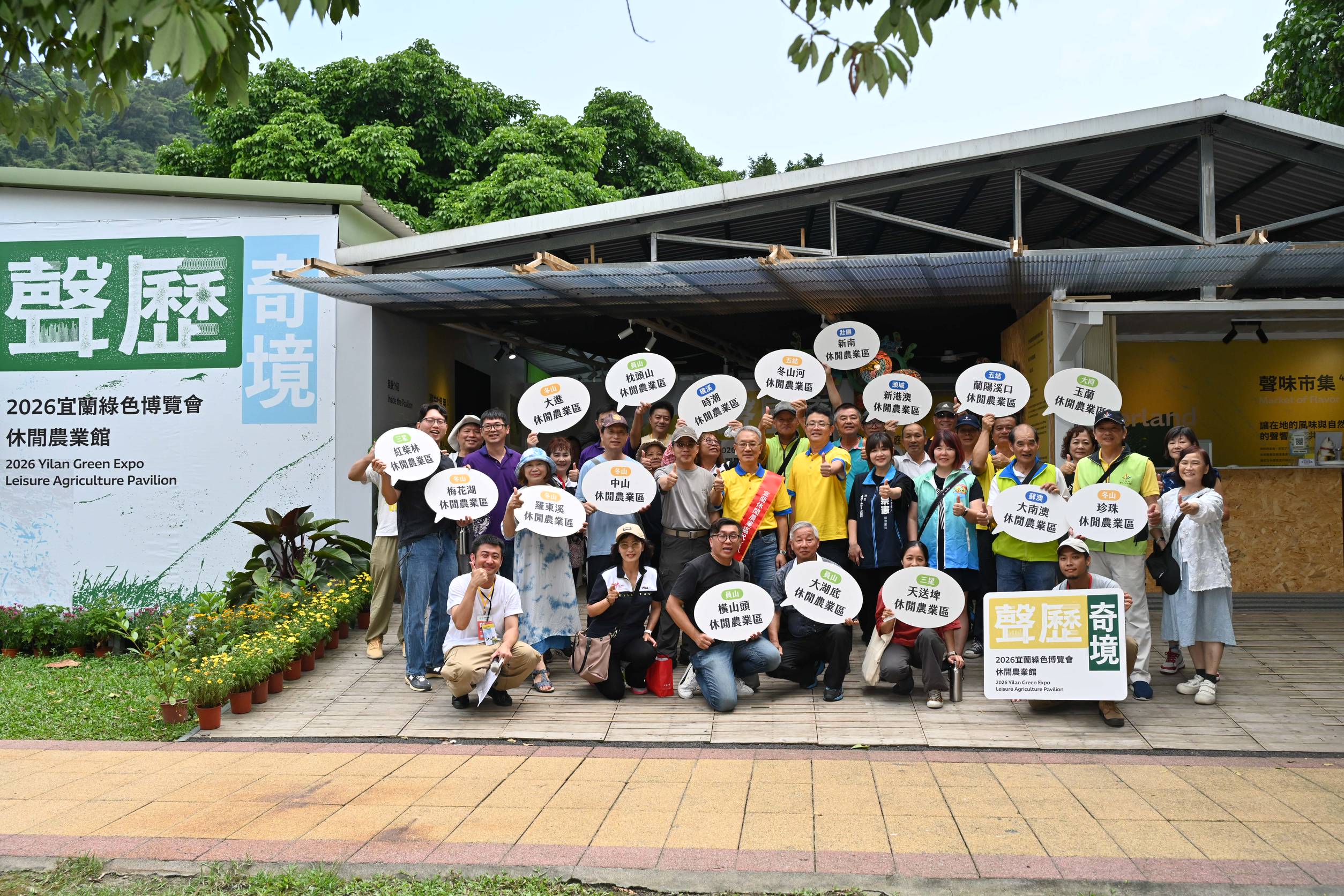 宜蘭綠博聲味市集登場　17休區特色商品一次看