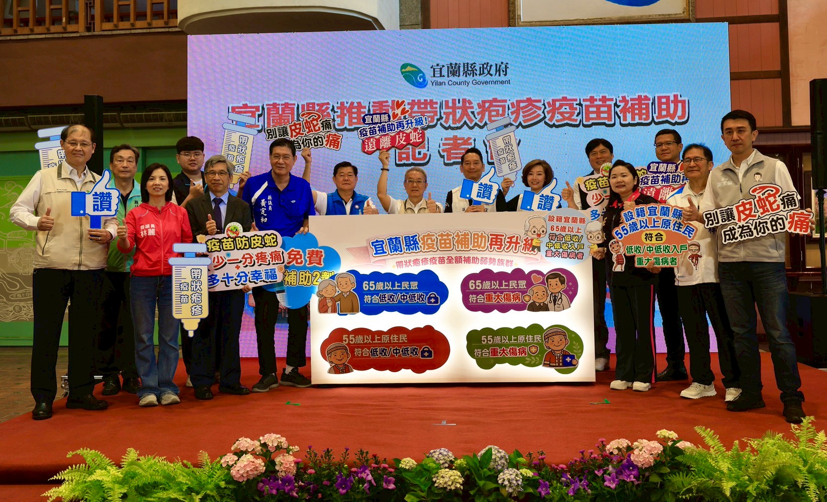宜蘭縣疫苗補助再升級　帶狀疹疫苗全額補助弱勢族群