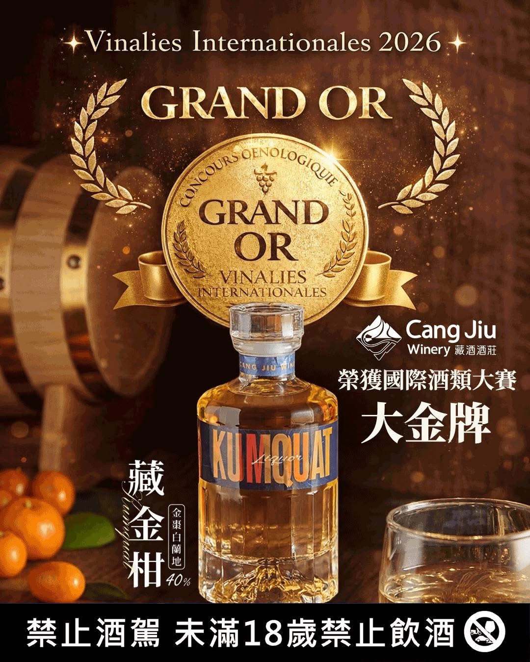 1顆金柑　宜蘭藏酒酒莊金柑白蘭地走到國際舞台