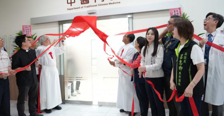 羅東聖母醫院中醫門診揭牌啟用　門診5／4正式營運
