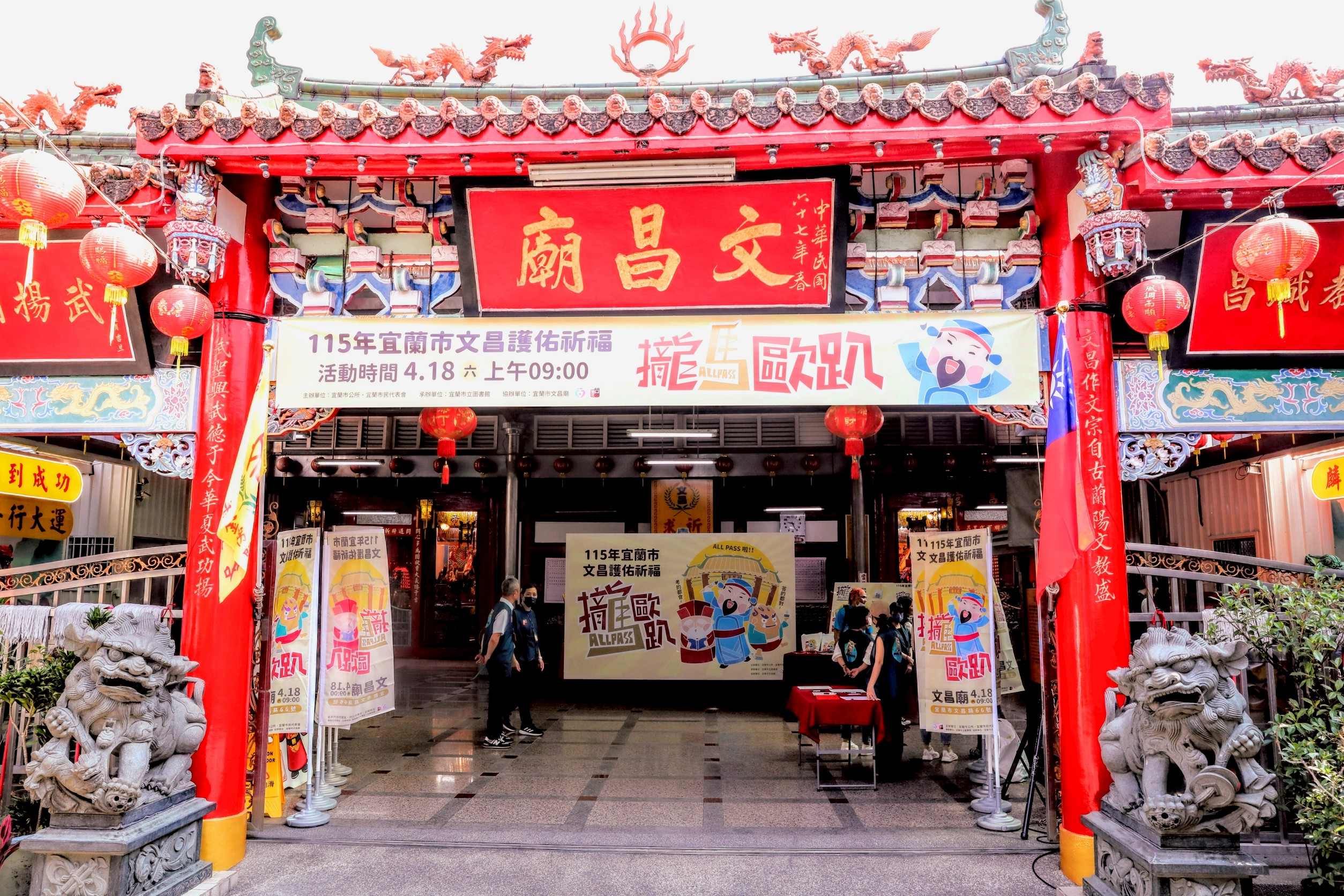 宜蘭市文昌護佑祈福　攏歐趴ALL PASS4／18日登場