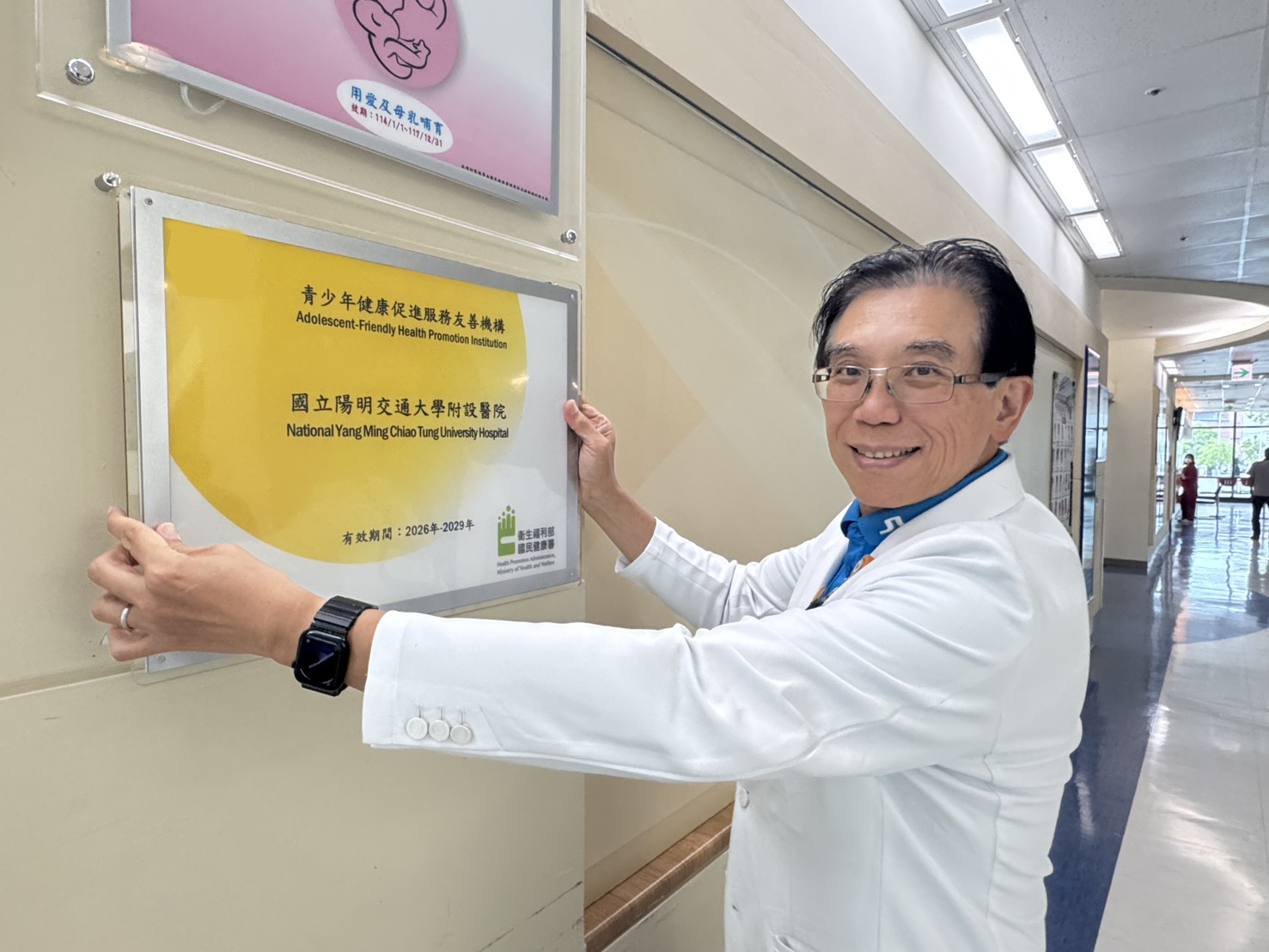 陽明交大醫院獲「青少年友善機構」認證　打造蘭陽青少年最強健康後援