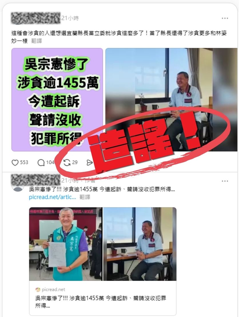 宜蘭縣長參選人疑似遭惡意造謠貼文案件　地檢署已分案偵辦