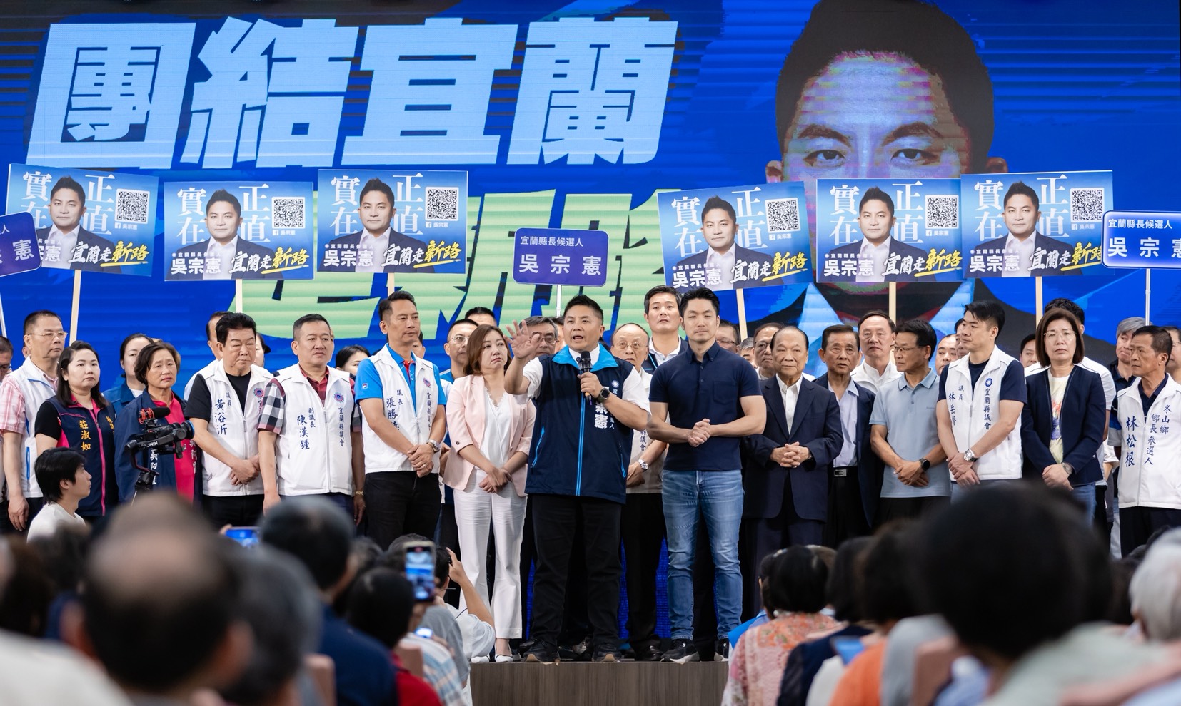 吳宗憲參選縣長首場造勢　蔣萬安、張勝德、陳婉惠助陣數千人齊喊「團結宜蘭走新路