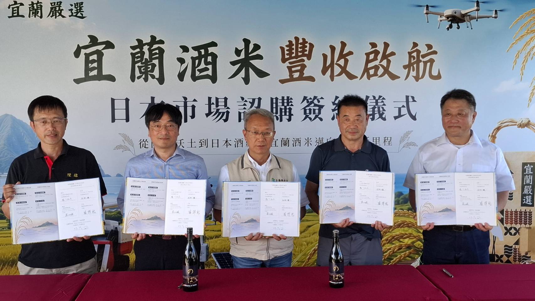 宜蘭酒米豐收啟航　日本市場認購簽約暨國際合作簽署